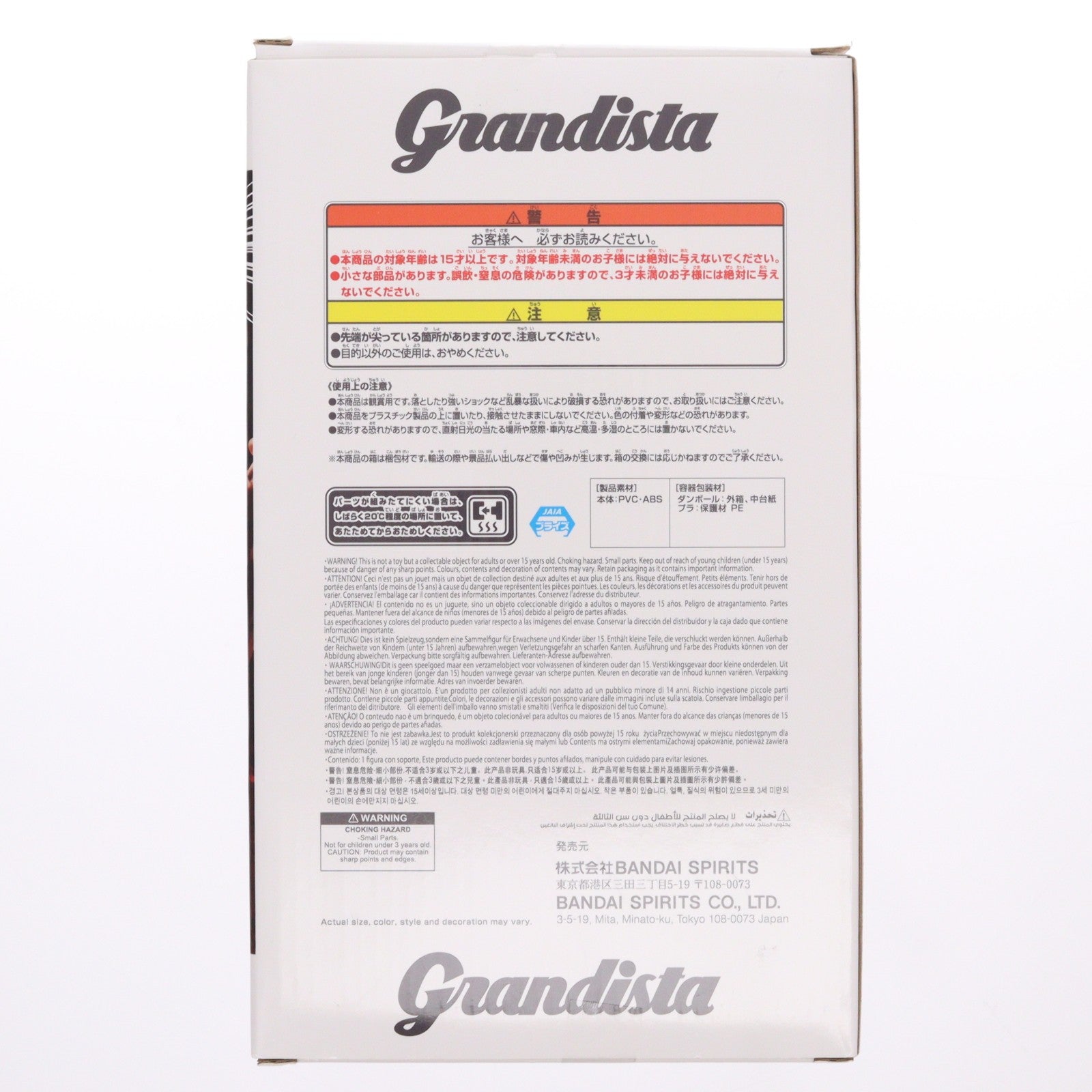 【中古即納】[FIG] 範馬勇次郎(はんまゆうじろう) グラップラー刃牙(バキ) 刃牙 Grandistaッッ!!-HANMA YUJIRO- フィギュア プライズ(2771386) バンプレスト(20251218)