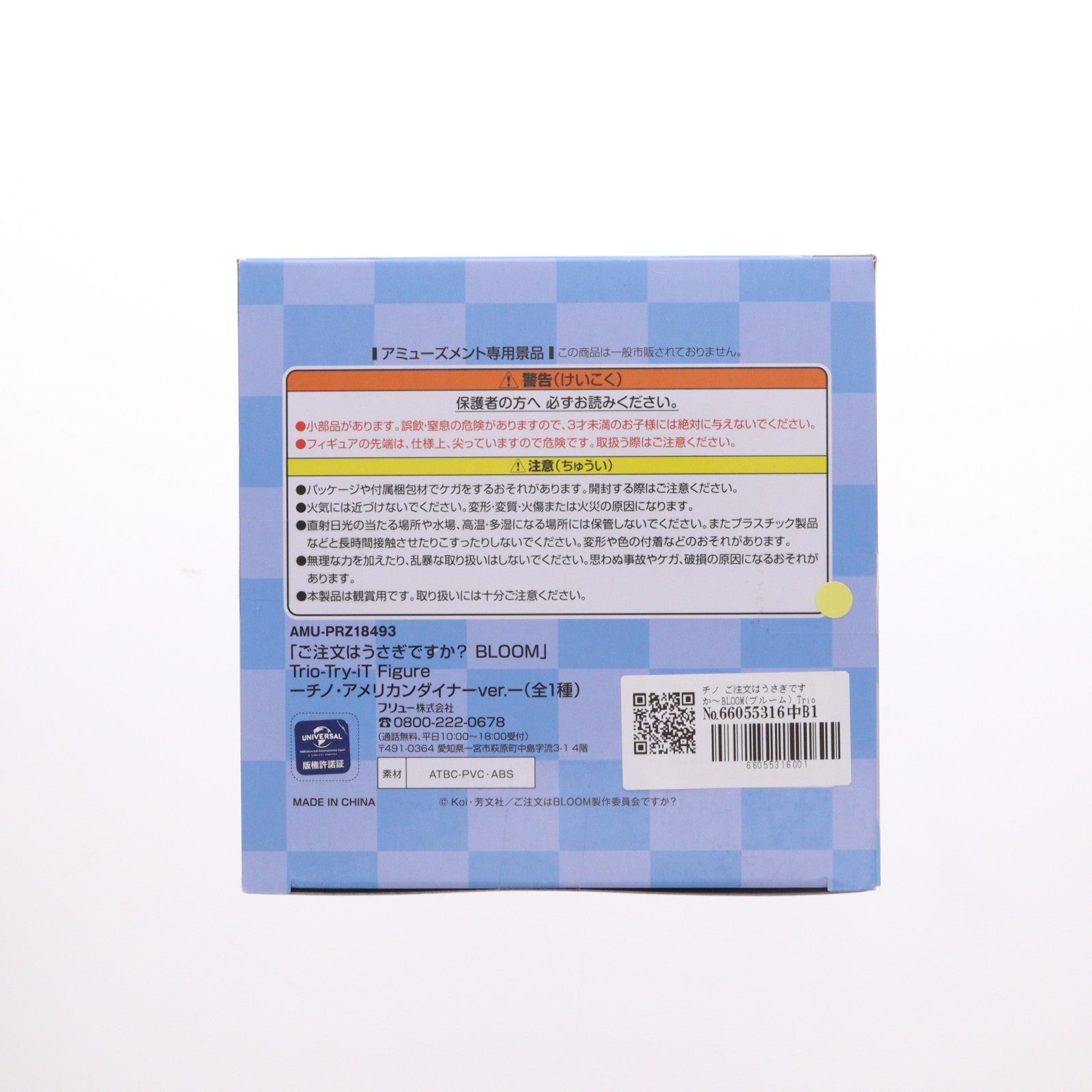 【中古即納】[FIG] チノ ご注文はうさぎですか～BLOOM(ブルーム) Trio-Try-iT Figure-チノ・アメリカンダイナーver.- プライズ(AMU-PRZ18493) フリュー(20250516)