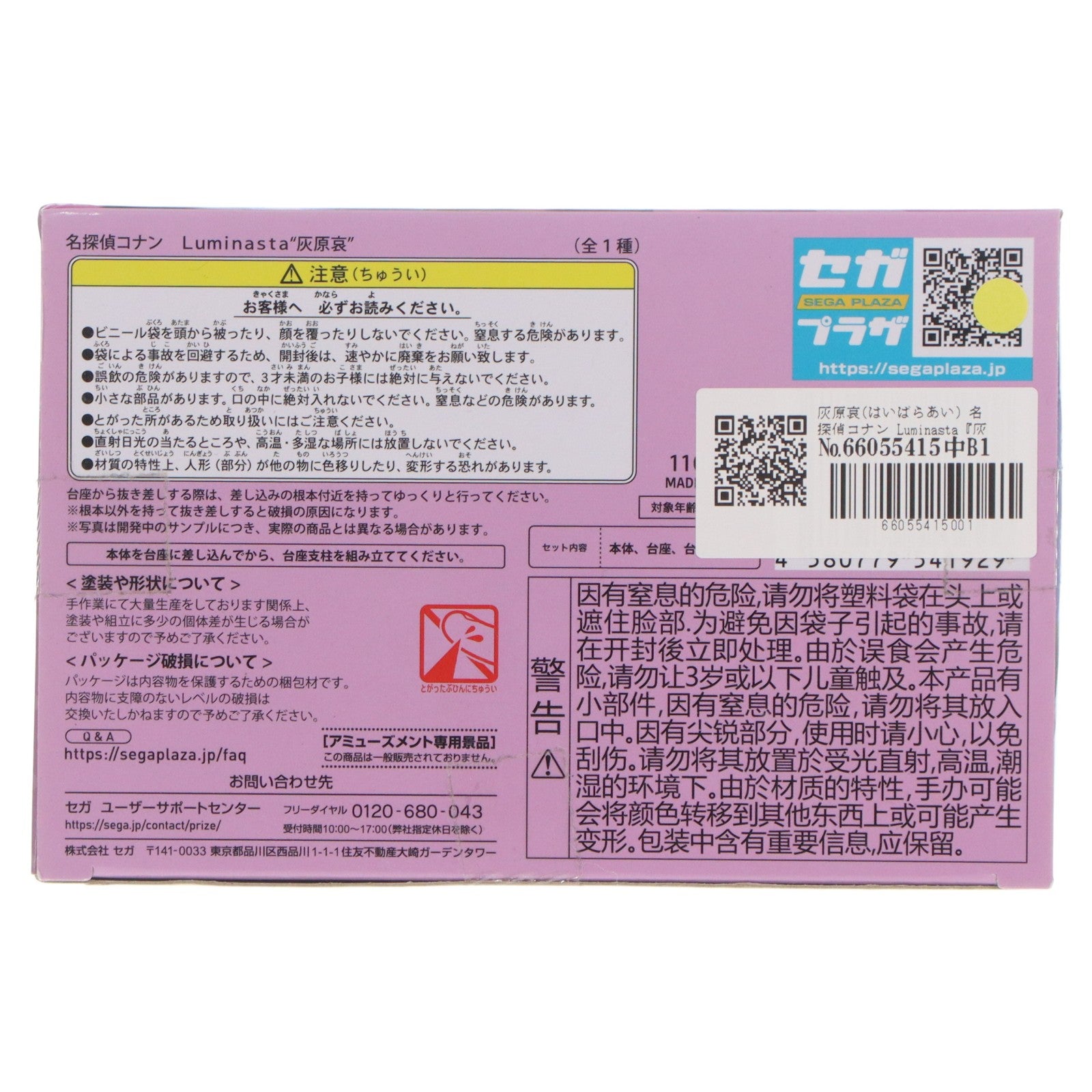 【中古即納】[FIG] 灰原哀(はいばらあい) 名探偵コナン Luminasta『灰原哀』 フィギュア プライズ(1107810) セガ(20240420)