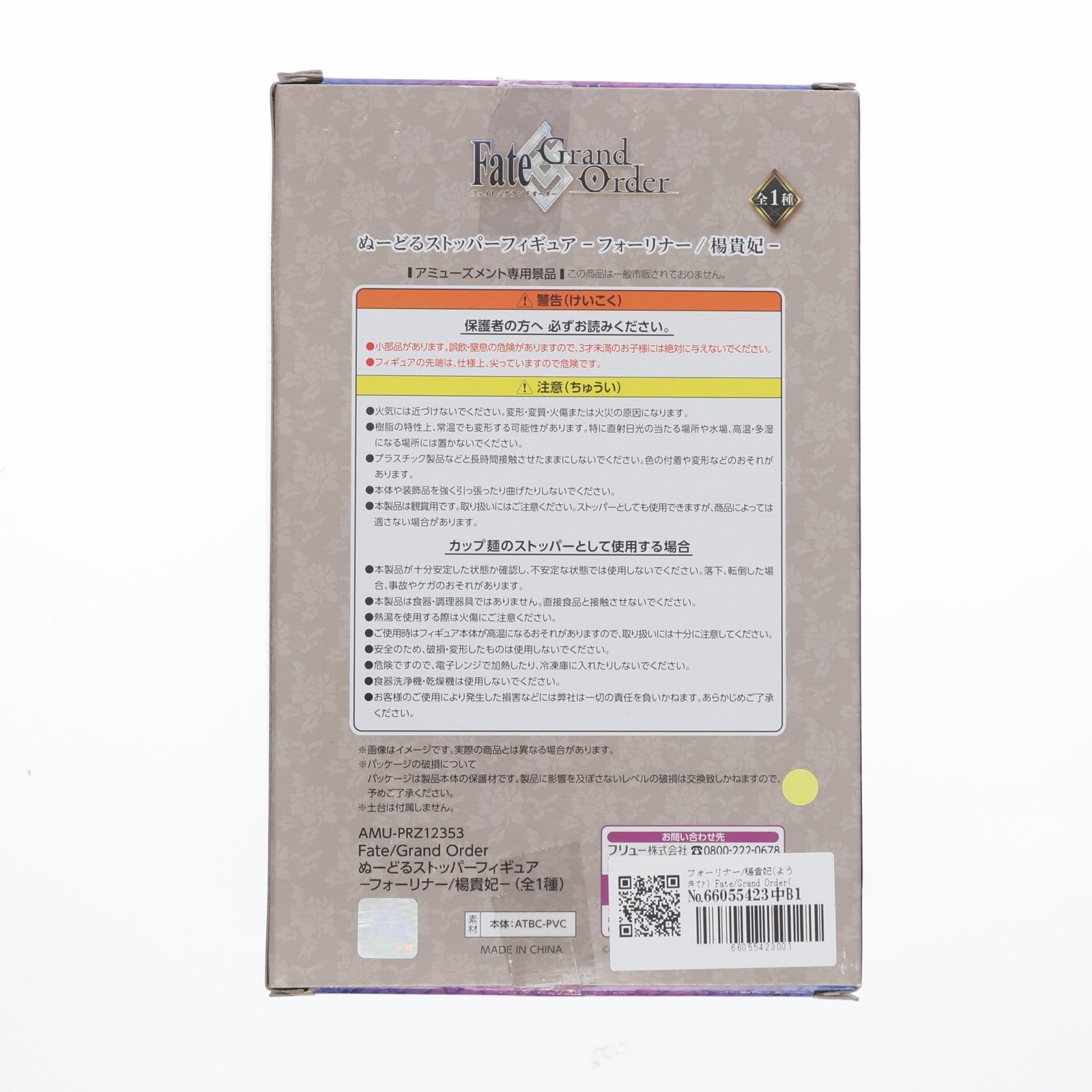 【中古即納】[FIG] フォーリナー/楊貴妃(ようきひ) Fate/Grand Order(フェイト/グランドオーダー) ぬーどるストッパーフィギュア プライズ(AMU-PRZ12353) フリュー(20210930)