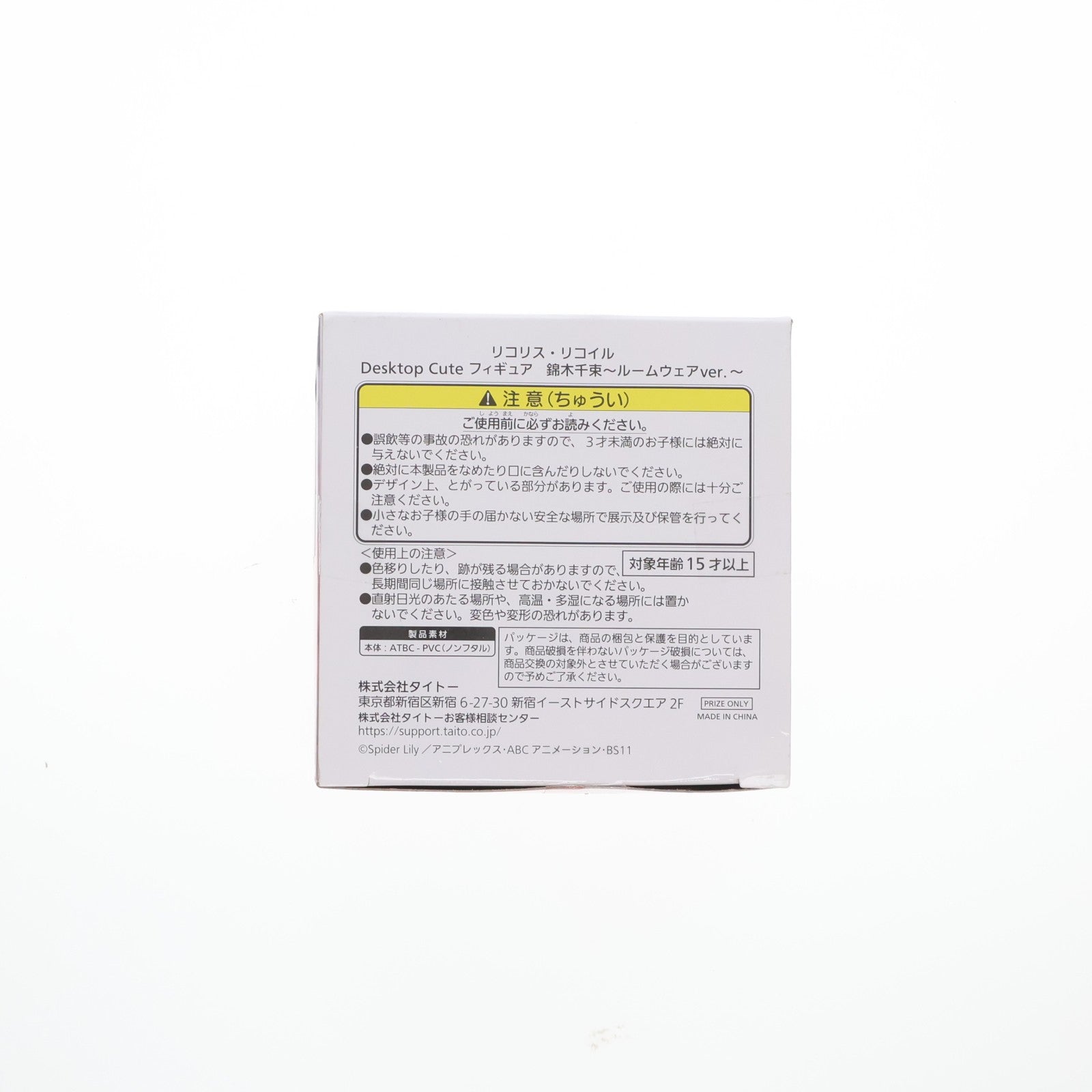 【中古即納】[FIG] 錦木千束(にしきぎちさと) リコリス・リコイル Desktop Cute フィギュア 錦木千束～ルームウェアver.～ プライズ(451697100) タイトー(20240520)
