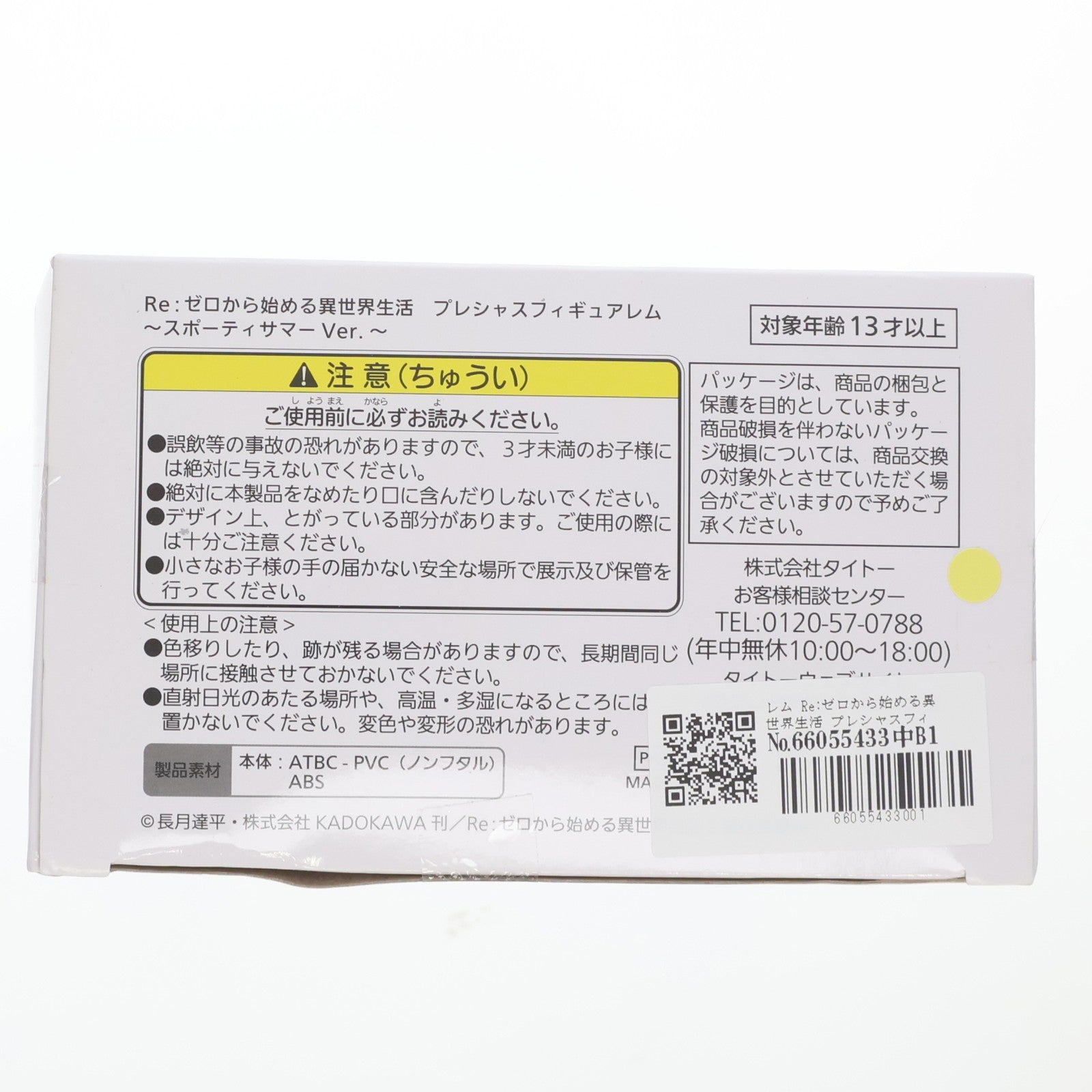 【中古即納】[FIG] レム Re:ゼロから始める異世界生活 プレシャスフィギュア レム～スポーティサマーver.～ プライズ(451317300) タイトー(20210630)