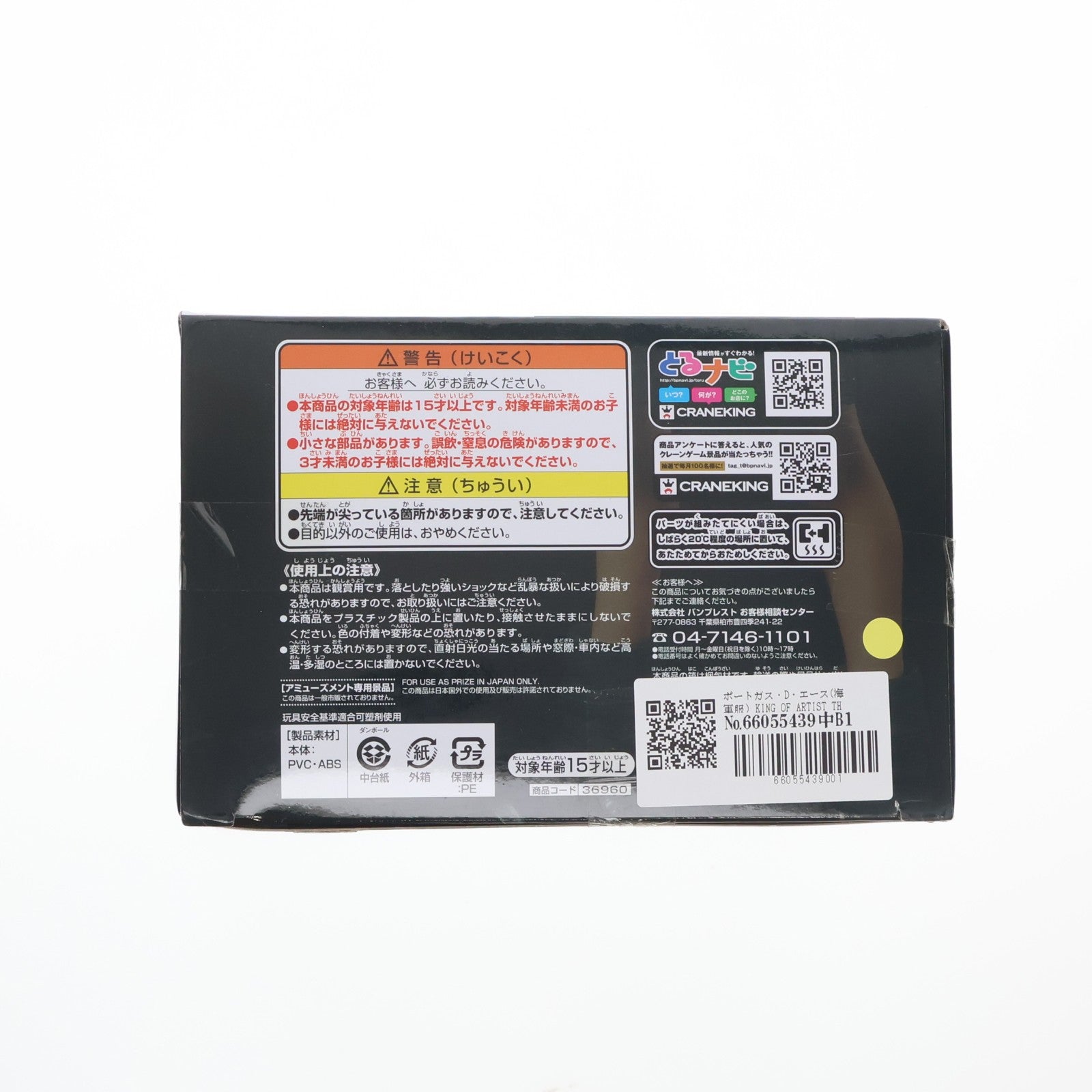 【中古即納】[FIG] ポートガス・D・エース(海軍服) KING OF ARTIST THE PORTGAS・D・ACE II ONE PIECE(ワンピース) フィギュア プライズ(36960) バンプレスト(20161222)