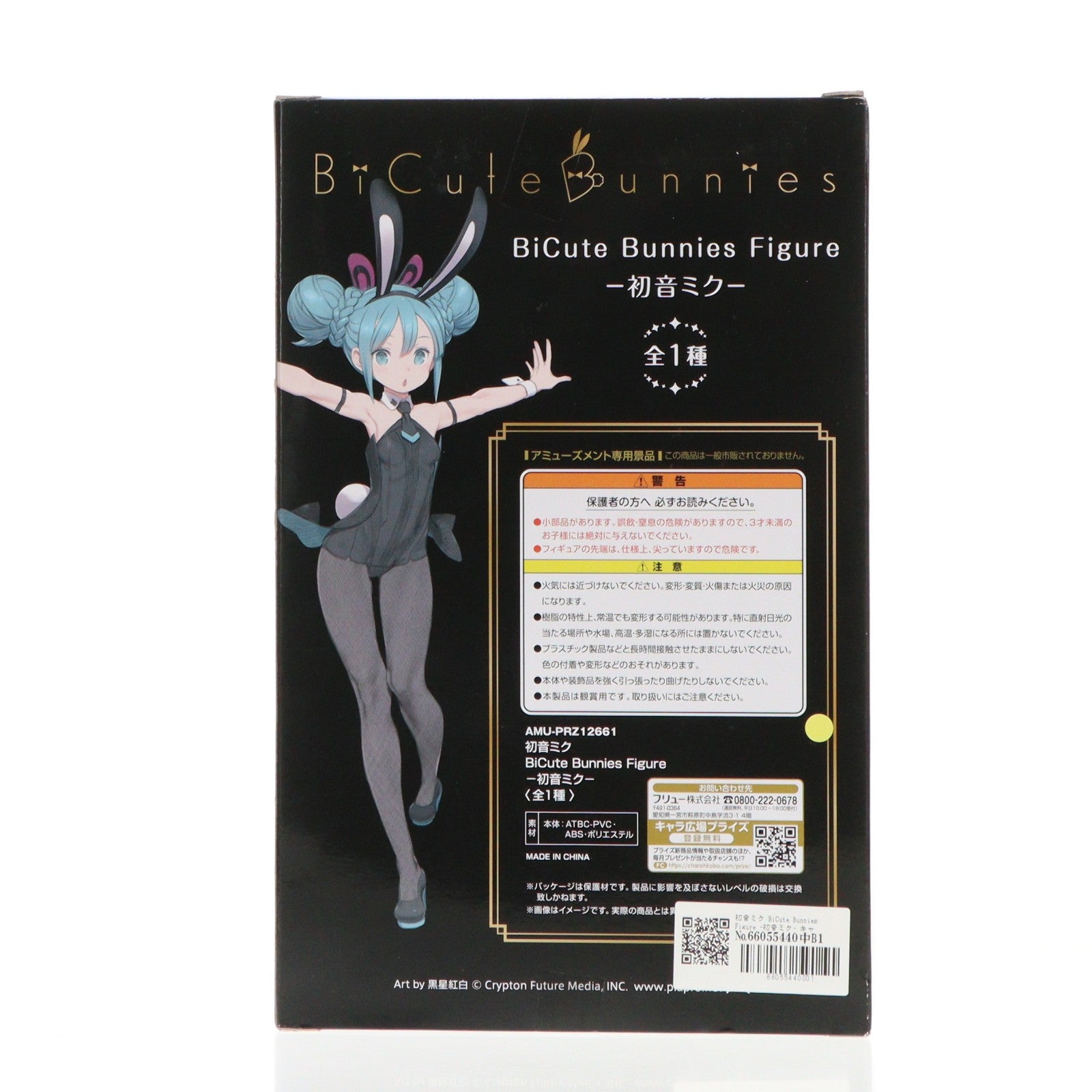 【中古即納】[FIG] 初音ミク BiCute Bunnies Figure -初音ミク- キャラクター・ボーカル・シリーズ01 初音ミク フィギュア プライズ(AMU-PRZ11246/AMU-PRZ12661) フリュー(20200920)
