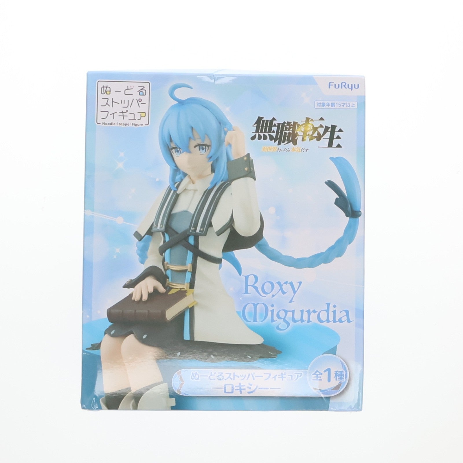 【中古即納】[FIG] ロキシー・ミグルディア 無職転生 ～異世界行ったら本気だす～ ぬーどるストッパーフィギュア プライズ(AMU-PRZ12236) フリュー(20210720)
