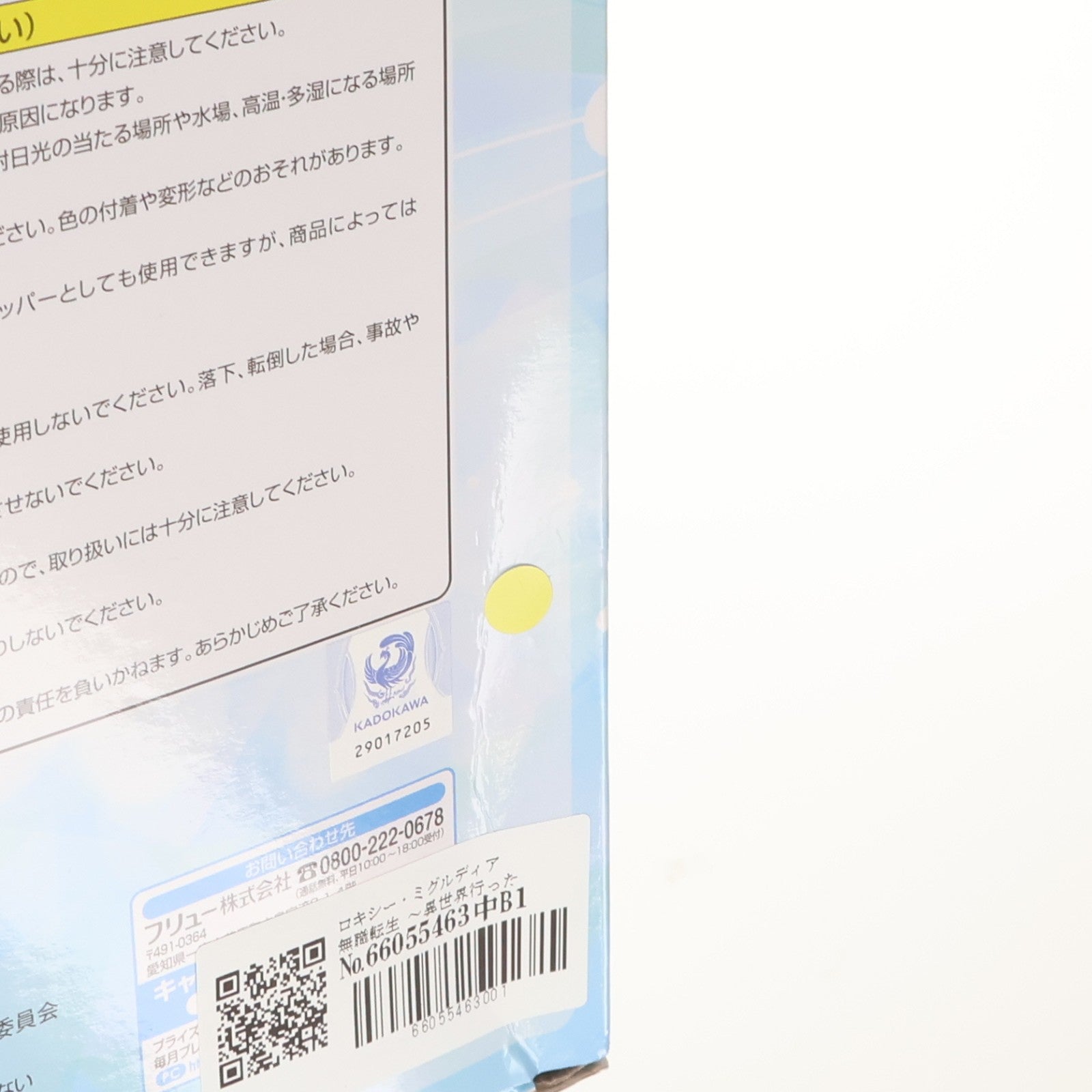 【中古即納】[FIG] ロキシー・ミグルディア 無職転生 ～異世界行ったら本気だす～ ぬーどるストッパーフィギュア プライズ(AMU-PRZ12236) フリュー(20210720)