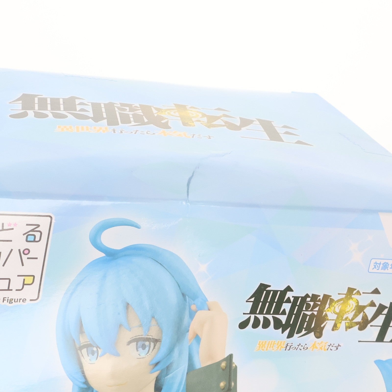 【中古即納】[FIG] ロキシー・ミグルディア 無職転生 ～異世界行ったら本気だす～ ぬーどるストッパーフィギュア プライズ(AMU-PRZ12236) フリュー(20210720)