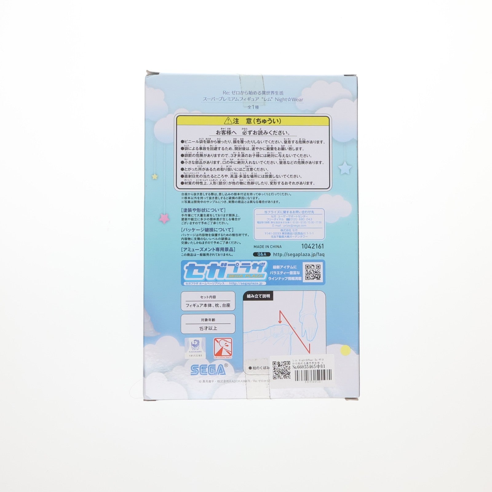 【中古即納】[FIG] レム Night☆Wear Re:ゼロから始める異世界生活 スーパープレミアムフィギュア プライズ(1042161) セガ(20200810)