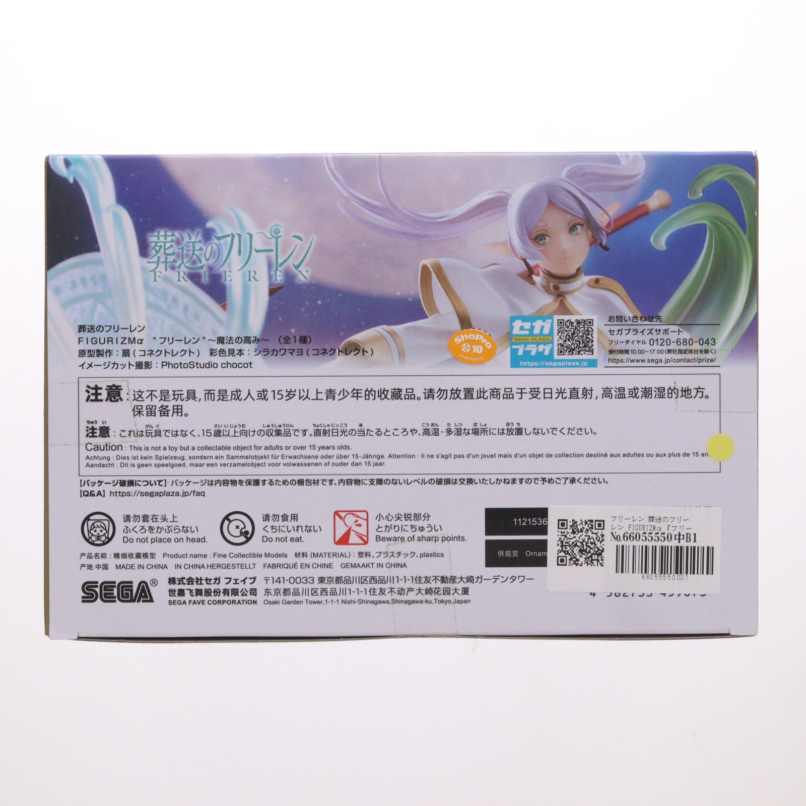 【中古即納】[FIG] フリーレン 葬送のフリーレン FIGURIZMα『フリーレン』～魔法の高み～ フィギュア プライズ(1121536) セガ(20251225)