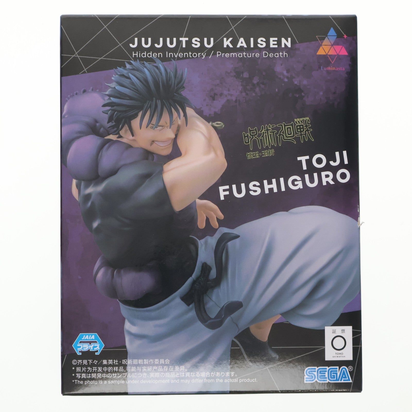 【中古即納】[FIG] 伏黒甚爾(ふしぐろとうじ) 呪術廻戦 懐玉・玉折 Luminasta『伏黒甚爾』天与呪縛 フィギュア プライズ(1117241) セガ(20250307)