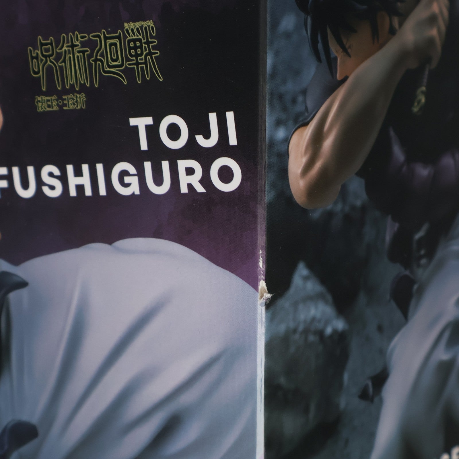 【中古即納】[FIG] 伏黒甚爾(ふしぐろとうじ) 呪術廻戦 懐玉・玉折 Luminasta『伏黒甚爾』天与呪縛 フィギュア プライズ(1117241) セガ(20250307)