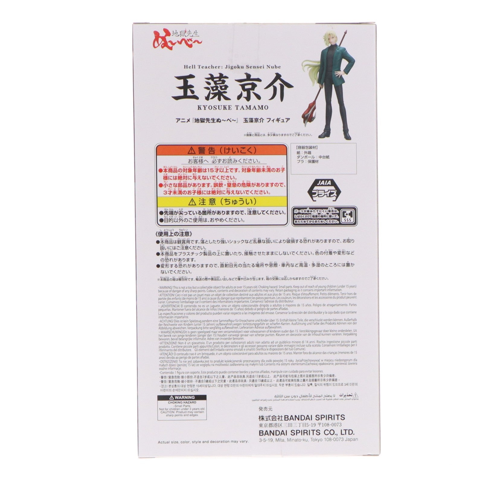 【中古即納】[FIG] 玉藻京介(たまもきょうすけ) 地獄先生ぬ～べ～ 玉藻京介 フィギュア プライズ(2798238) バンプレスト(20260512)