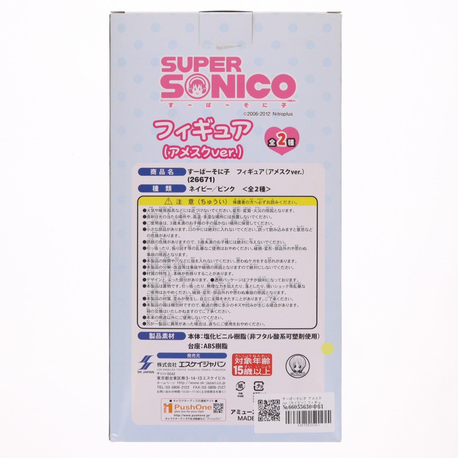 【中古即納】[FIG] すーぱーそに子 アメスクver.(ネイビー) フィギュア プライズ エスケイジャパン(20121130)