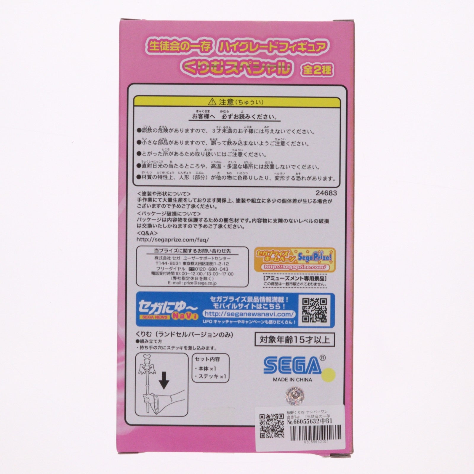 【中古即納】[FIG] 桜野くりむ(さくらのくりむ) ナンバーワン宣言Ver. 生徒会の一存 ハイグレードフィギュア くりむスペシャル プライズ セガ(20121130)