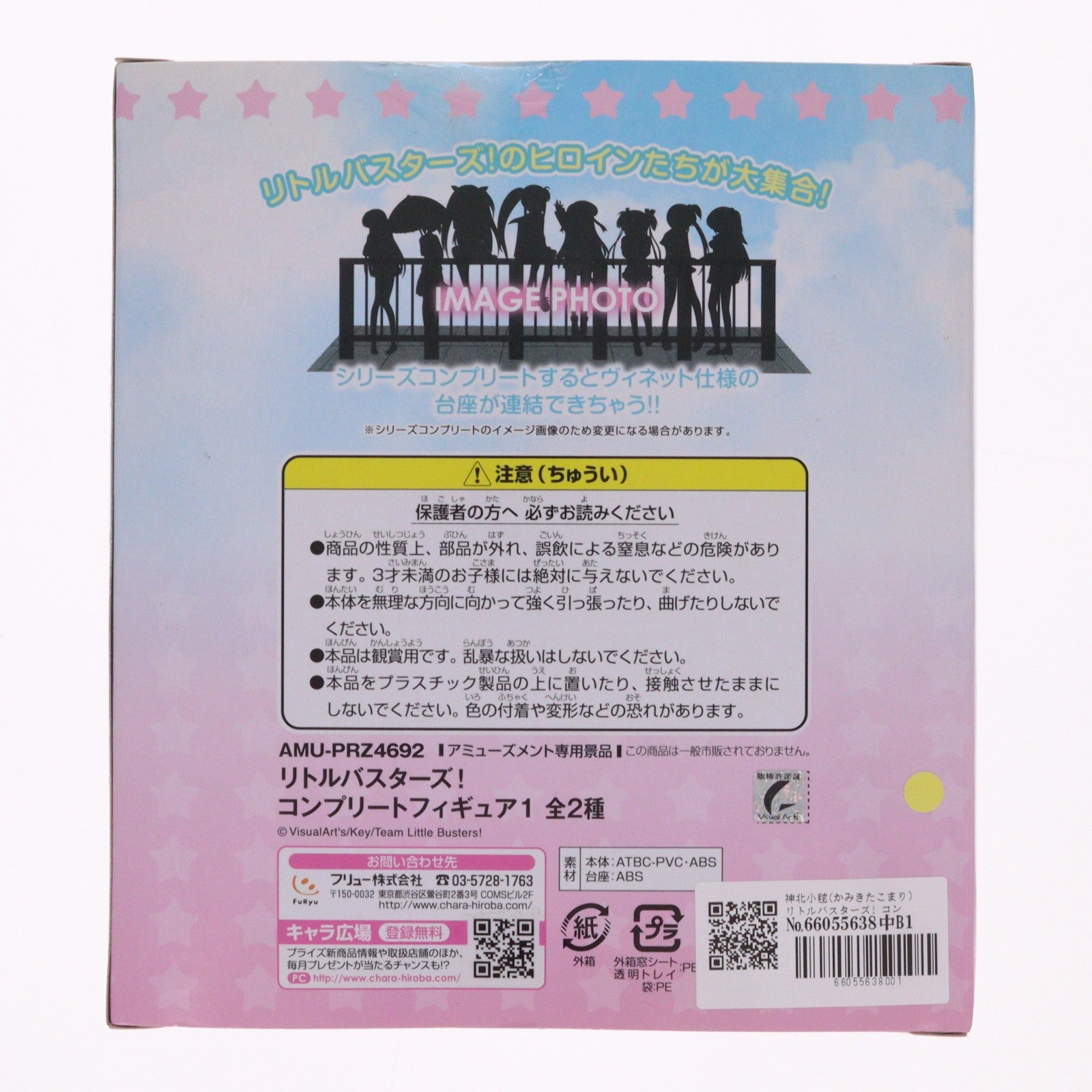 【中古即納】[FIG] 神北小毬(かみきたこまり) リトルバスターズ! コンプリートフィギュア1 プライズ(AMU-PRZ4692) フリュー(20130228)