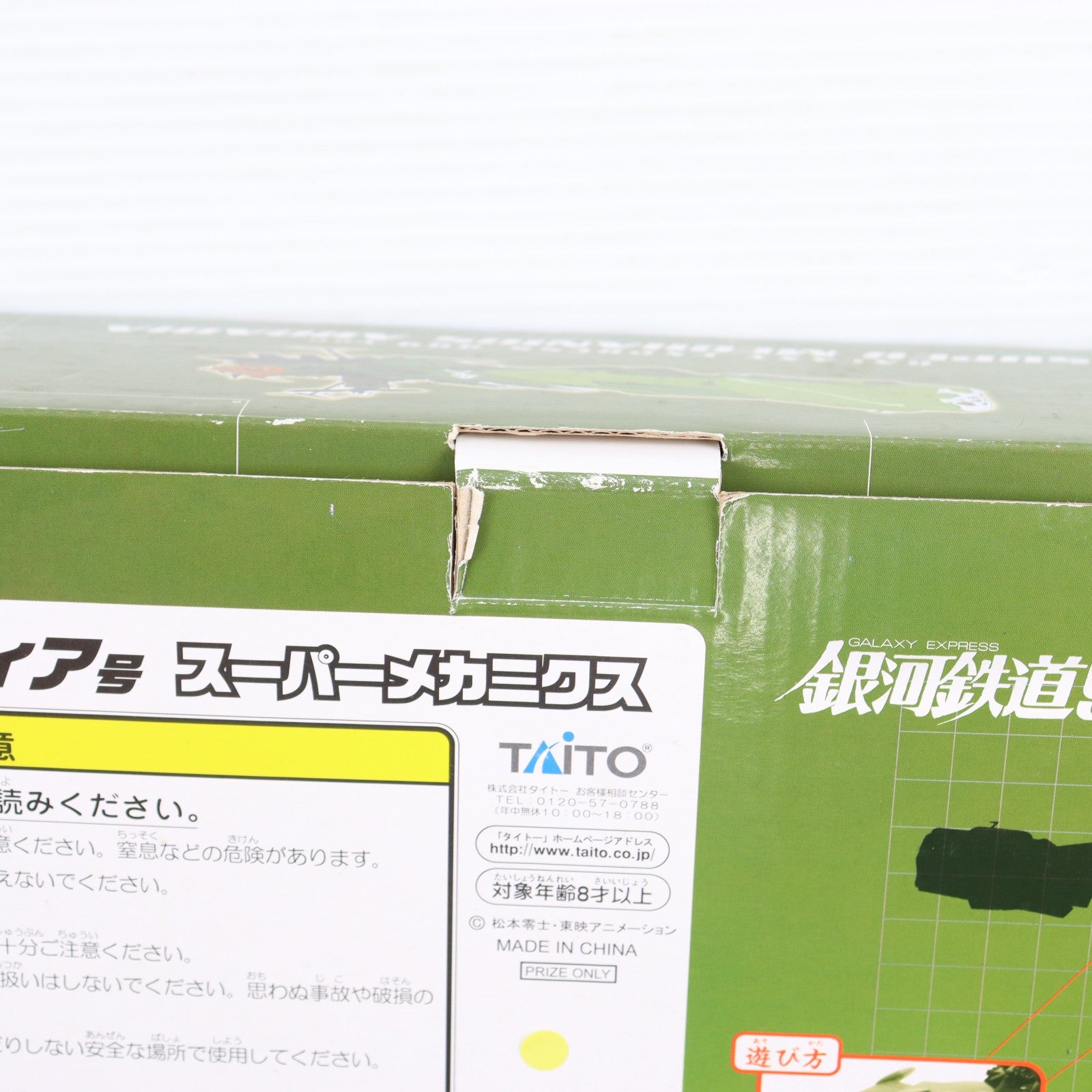 【中古即納】[FIG] 松本零士 スーパーメカニクス アルカディア号(劇場版 銀河鉄道999バージョン) フィギュア プライズ タイトー(20080131)