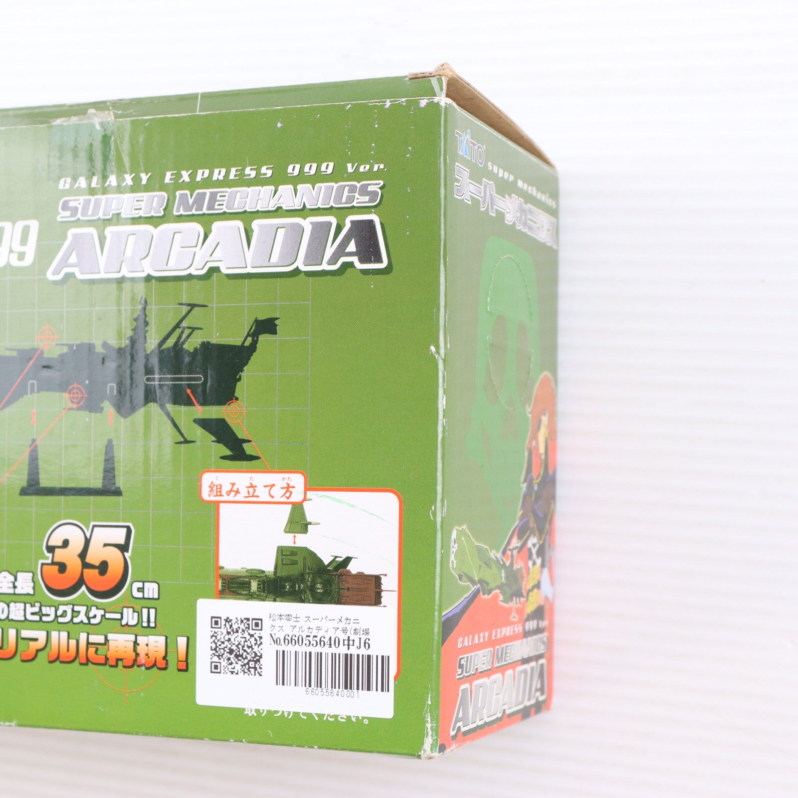【中古即納】[FIG] 松本零士 スーパーメカニクス アルカディア号(劇場版 銀河鉄道999バージョン) フィギュア プライズ タイトー(20080131)