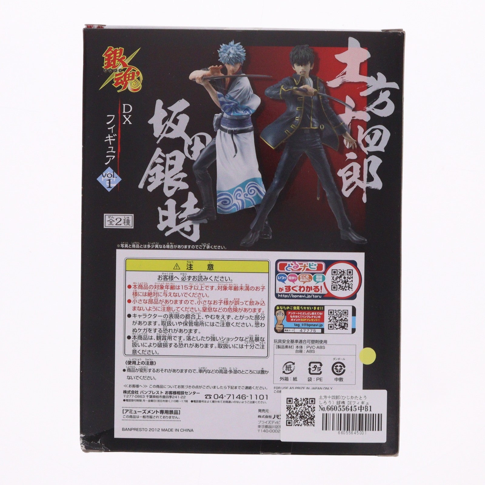 【中古即納】[FIG] 土方十四郎(ひじかたとうしろう) 銀魂 DXフィギュアvol.1 プライズ(47775) バンプレスト(20120229)