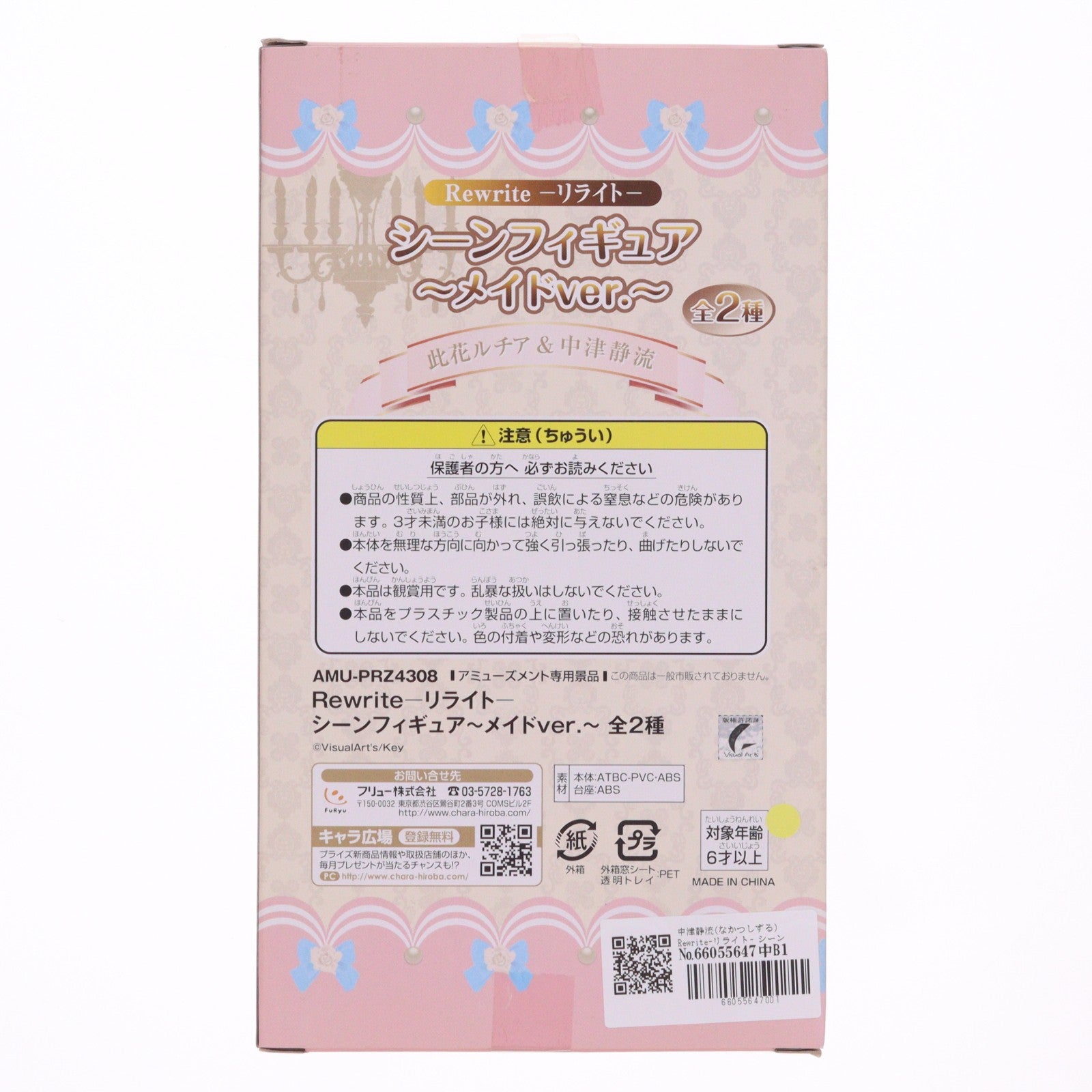 【中古即納】[FIG] 中津静流(なかつしずる) Rewrite-リライト- シーンフィギュア～メイドver.～ プライズ(AMU-PRZ4308) フリュー(20120920)