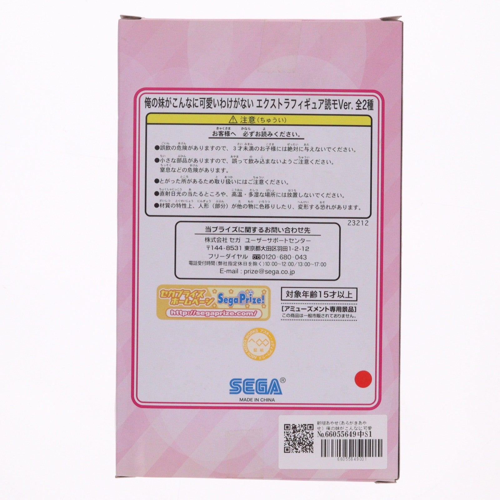 【中古即納】[FIG] 新垣あやせ(あらがきあやせ) 俺の妹がこんなに可愛いわけがない エクストラフィギュア 読モVer. プライズ(23212) セガ(20120610)