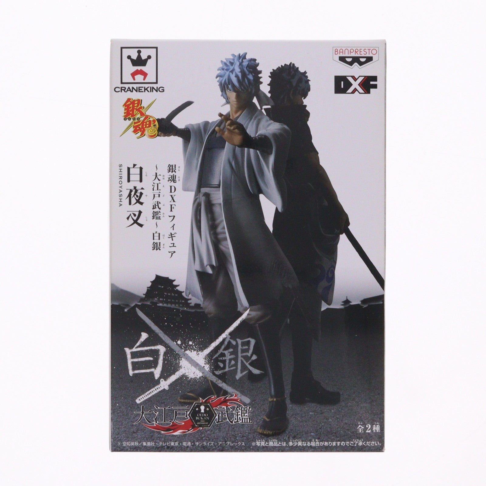 【中古即納】[FIG] 坂田銀時(さかたぎんとき)(白夜叉ver.) 銀魂 DXFフィギュア～大江戸武鑑～白銀 プライズ(48577) バンプレスト(20130810)