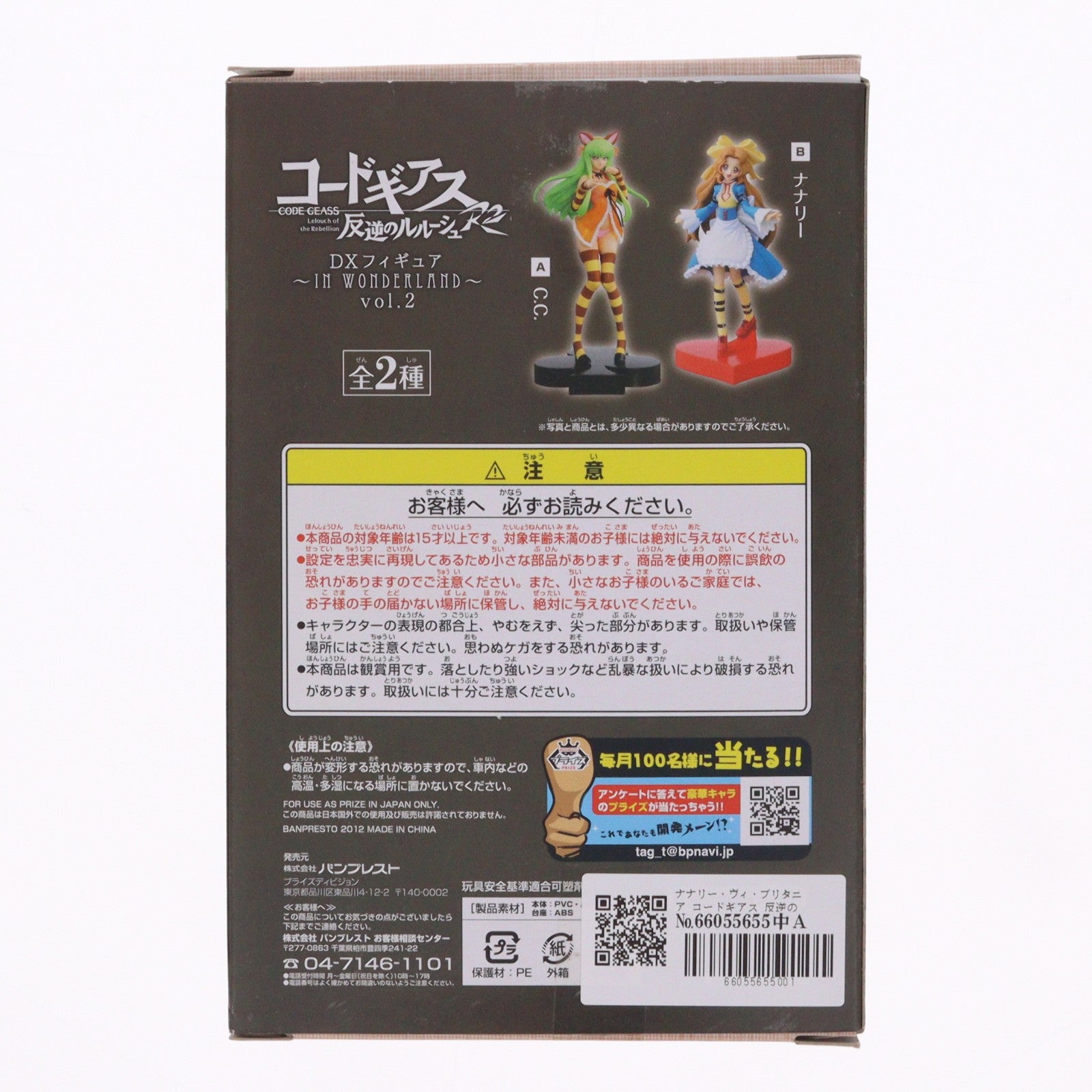 【中古即納】[FIG] ナナリー・ヴィ・ブリタニア コードギアス 反逆のルルーシュR2 DXフィギュア～IN WONDERLAND～vol.2 プライズ(48056) バンプレスト(20120920)