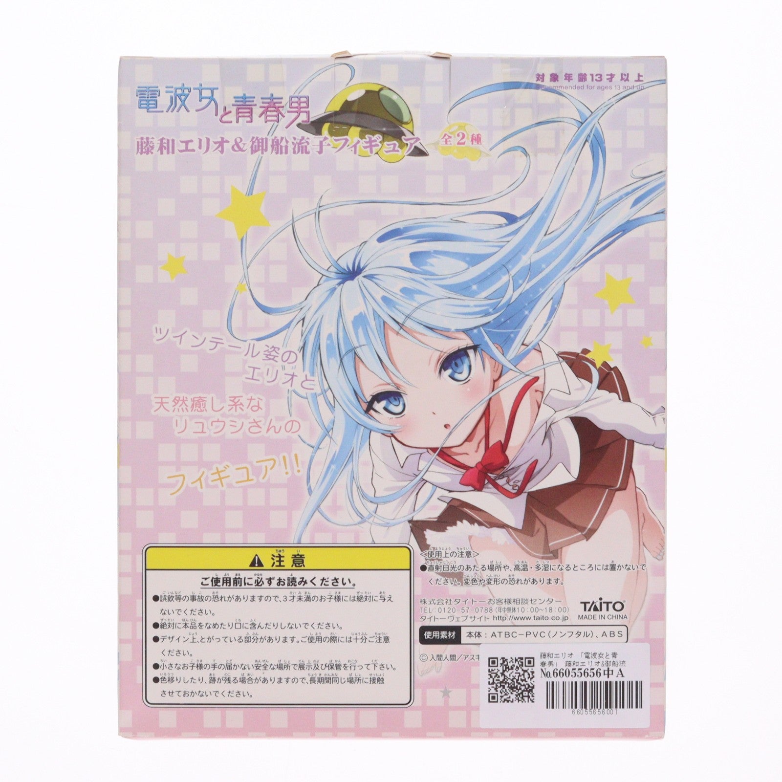 【中古即納】[FIG] 藤和エリオ(とうわえりお) 電波女と青春男 藤和エリオ&御船流子フィギュア プライズ タイトー(20120420)