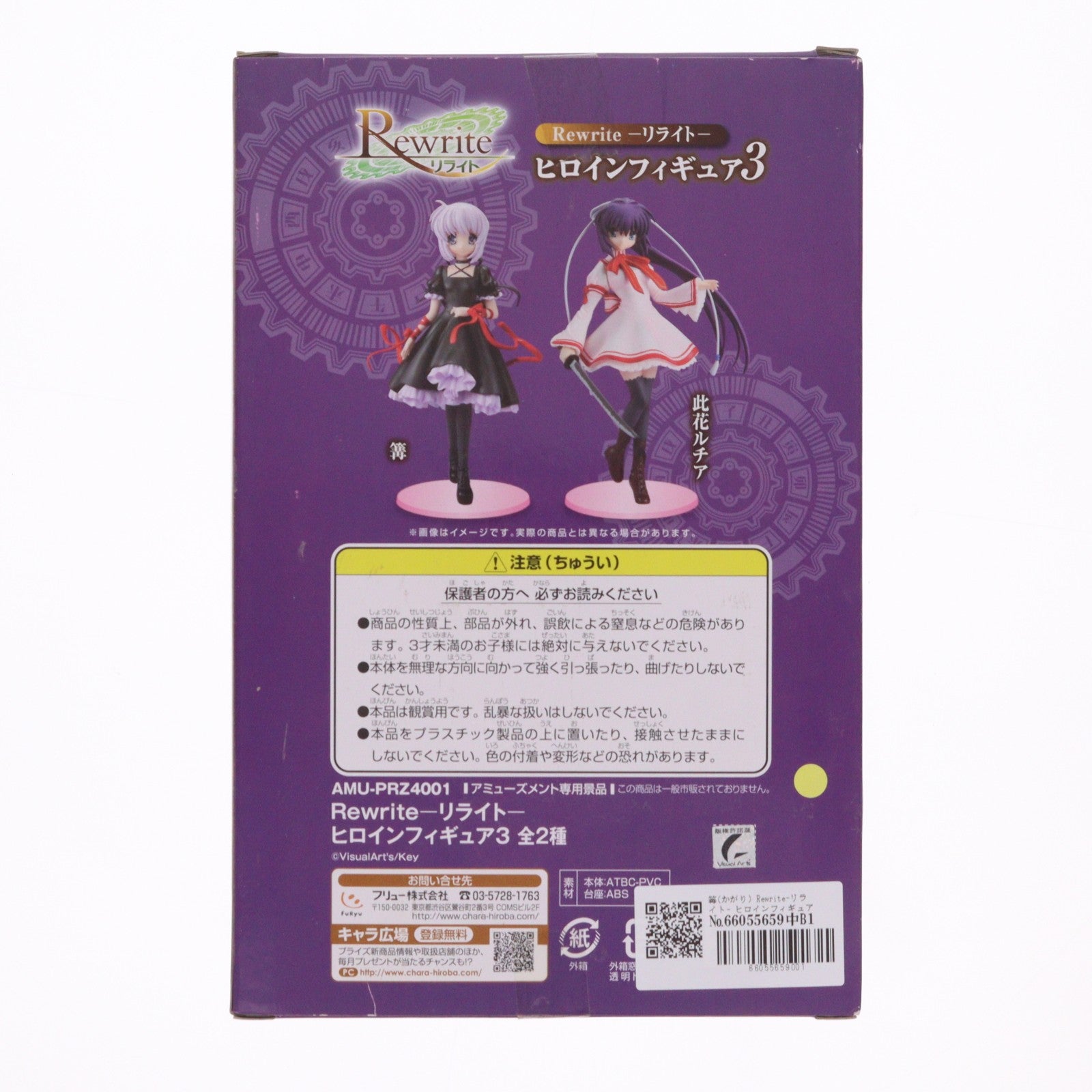【中古即納】[FIG] 篝(かがり) Rewrite-リライト- ヒロインフィギュア3 プライズ フリュー(20120430)