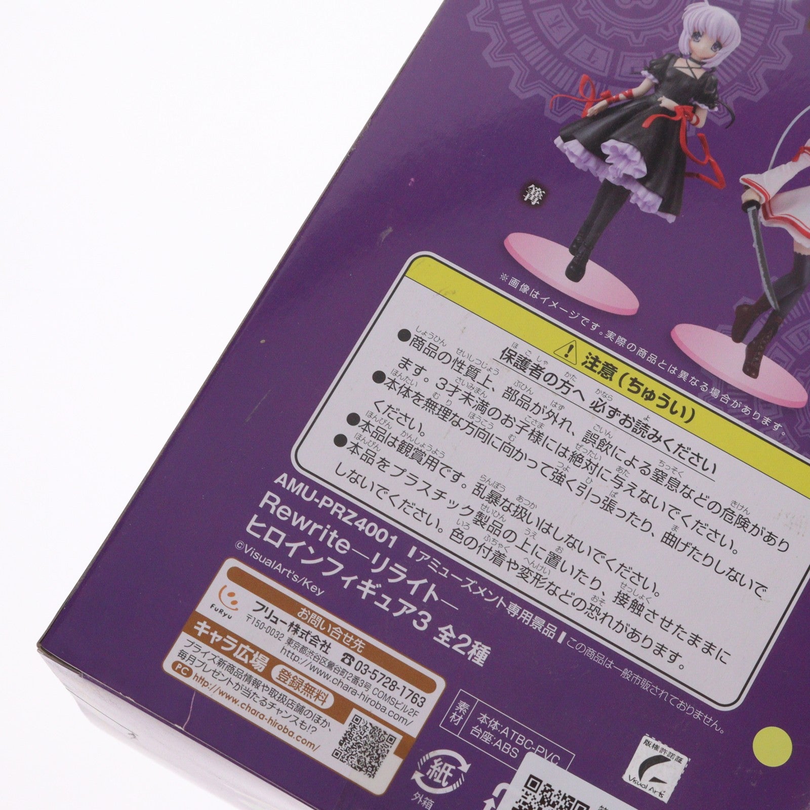 【中古即納】[FIG] 篝(かがり) Rewrite-リライト- ヒロインフィギュア3 プライズ フリュー(20120430)