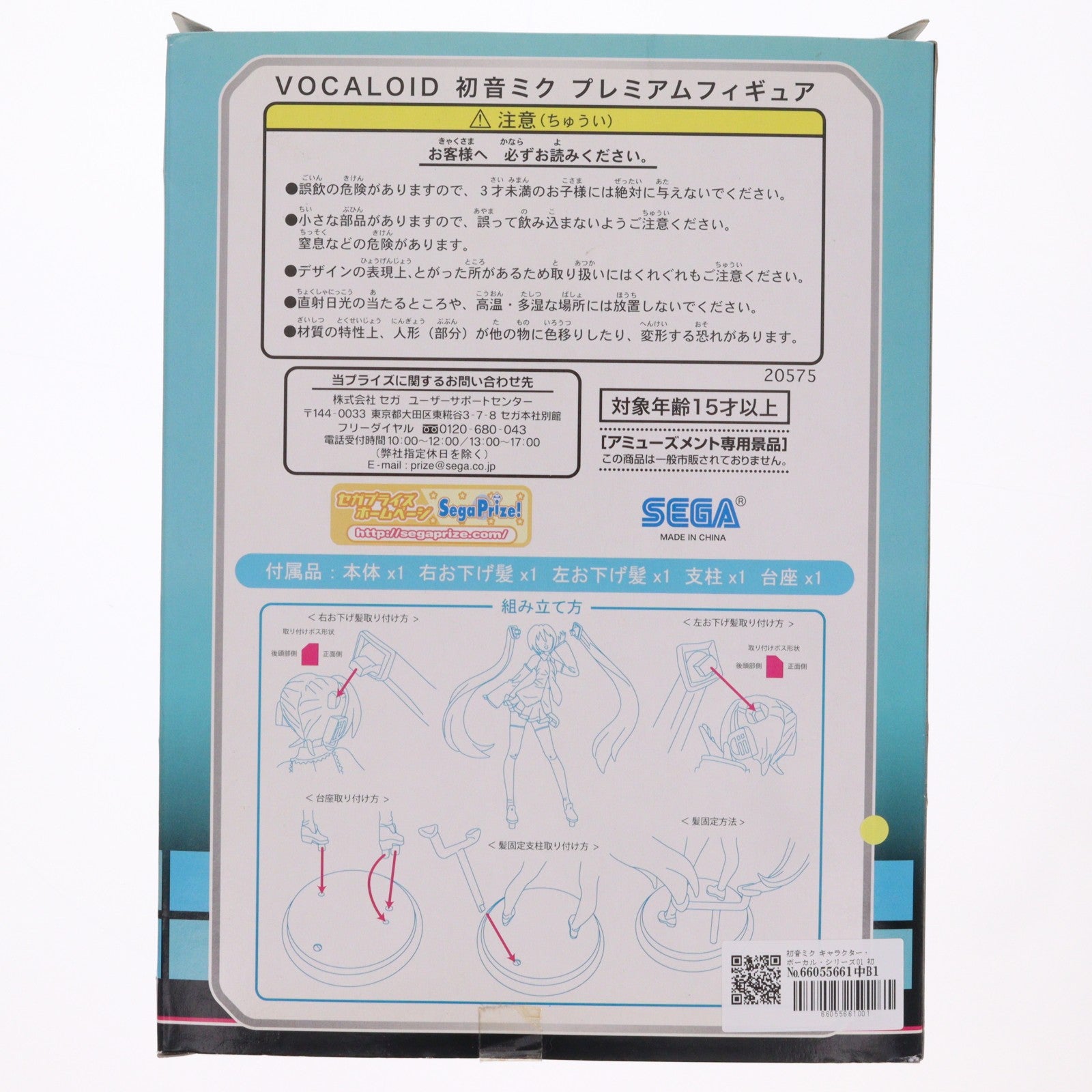 【中古即納】[FIG] 初音ミク キャラクター・ボーカル・シリーズ01 初音ミク プレミアムフィギュア プライズ(20575) セガ(20100430)