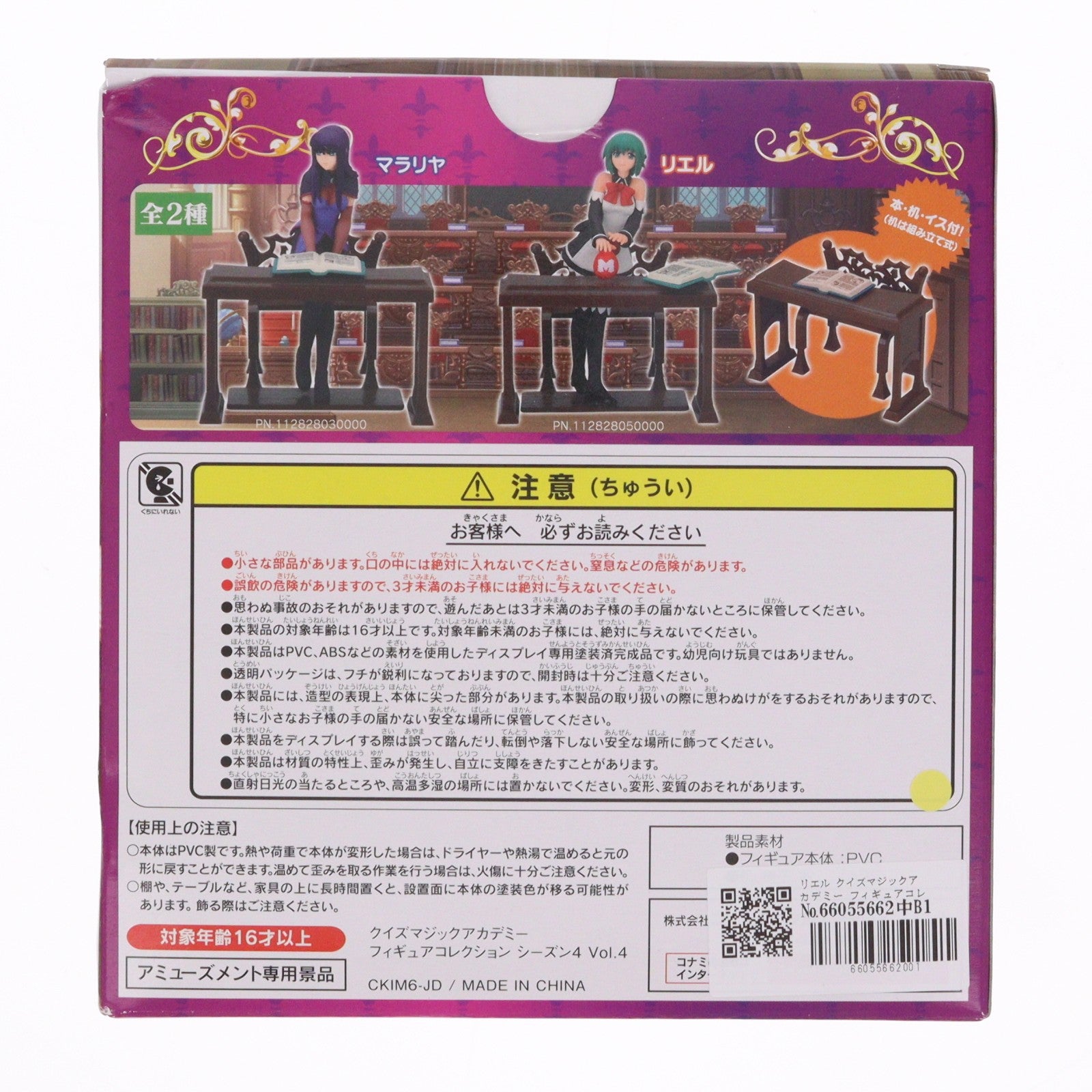 【中古即納】[FIG] リエル クイズマジックアカデミー フィギュアコレクション シーズン4 Vol.4 プライズ コナミ(20100301)