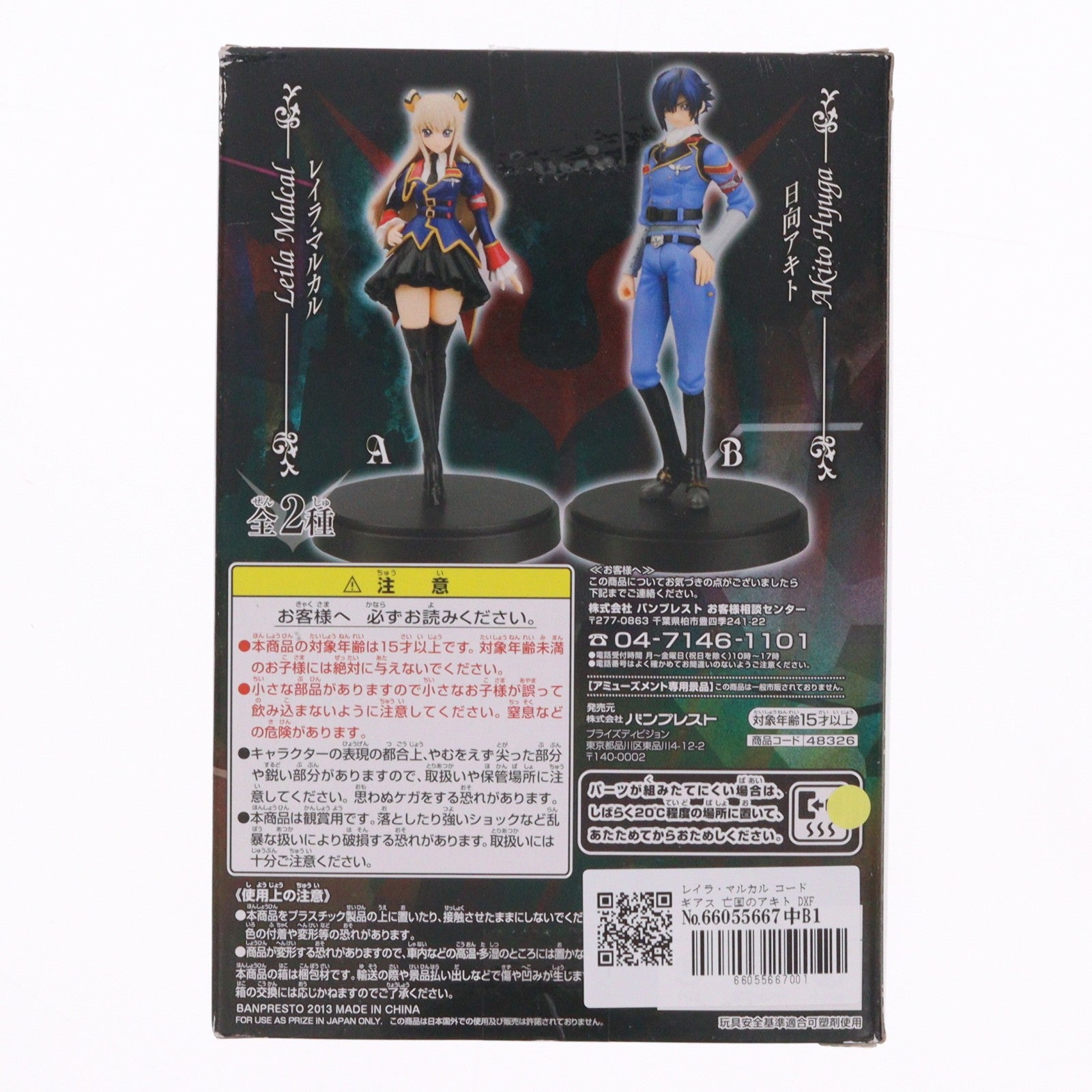 【中古即納】[FIG] レイラ・マルカル コードギアス 亡国のアキト DXFフィギュア プライズ(48326) バンプレスト(20130320)