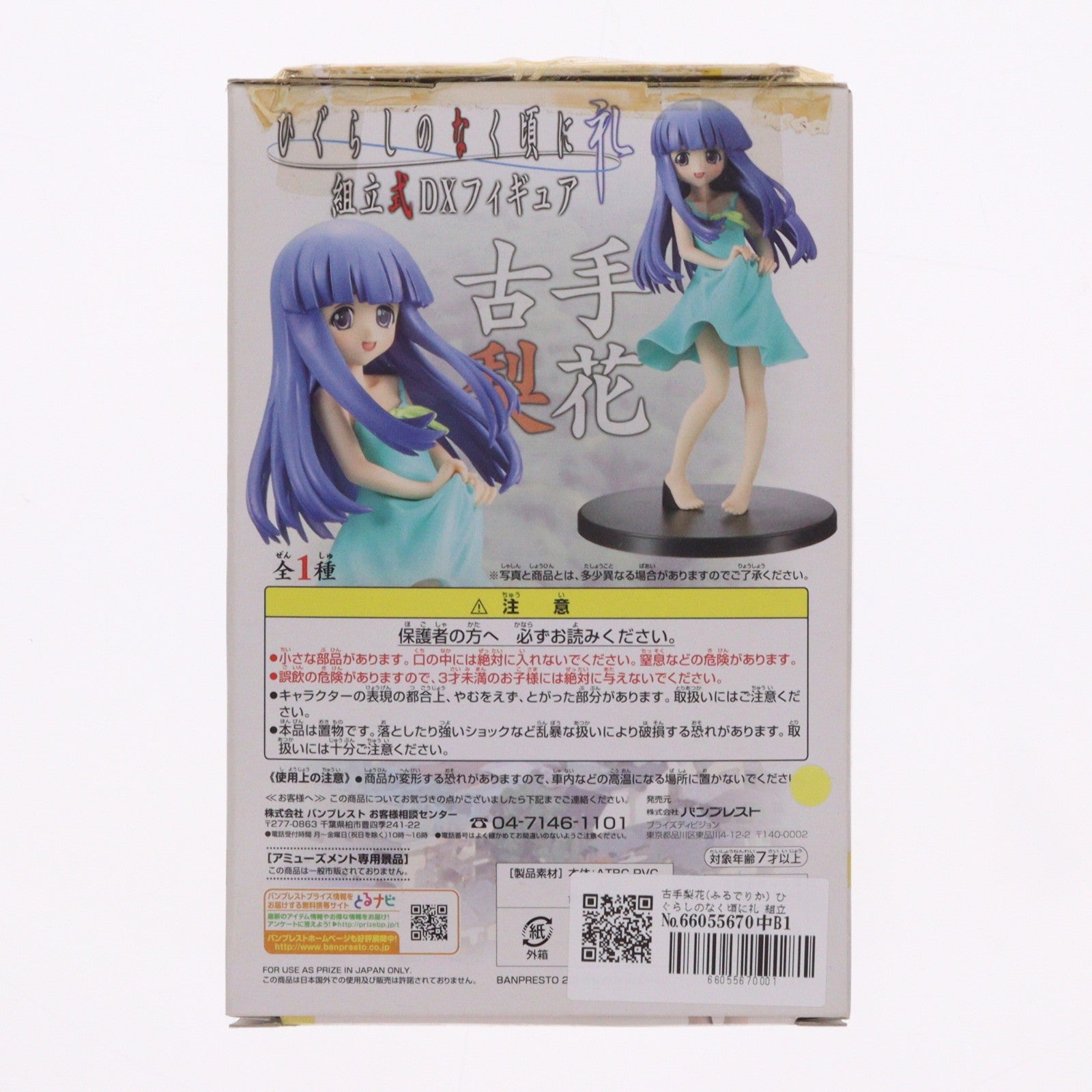 【中古即納】[FIG] 古手梨花(ふるでりか) ひぐらしのなく頃に礼 組立式DXフィギュア プライズ バンプレスト(20101231)