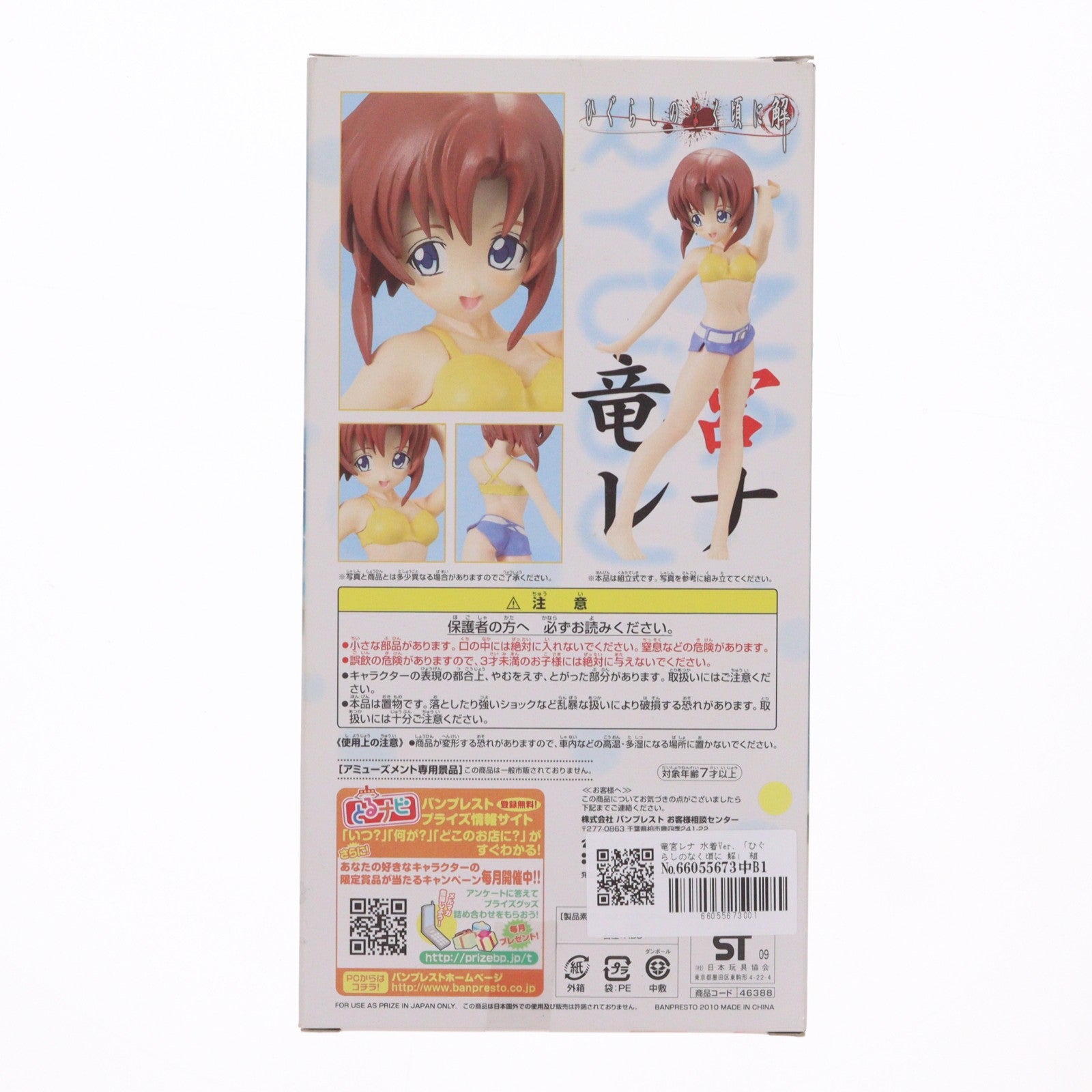 【中古即納】[FIG] 竜宮レナ(りゅうぐうれな) 水着Ver. ひぐらしのなく頃に解 組立式フィギュア プライズ バンプレスト(20100228)
