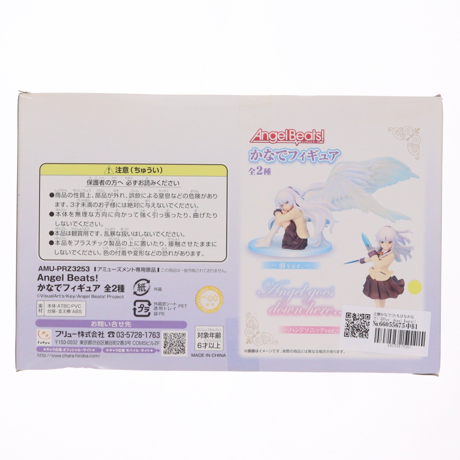 【中古即納】[FIG] 立華かなで(たちばなかなで) 羽Ver. Angel Beats!(エンジェルビーツ!) かなでフィギュア プライズ(AMU-PRZ3253) フリュー(20110430)