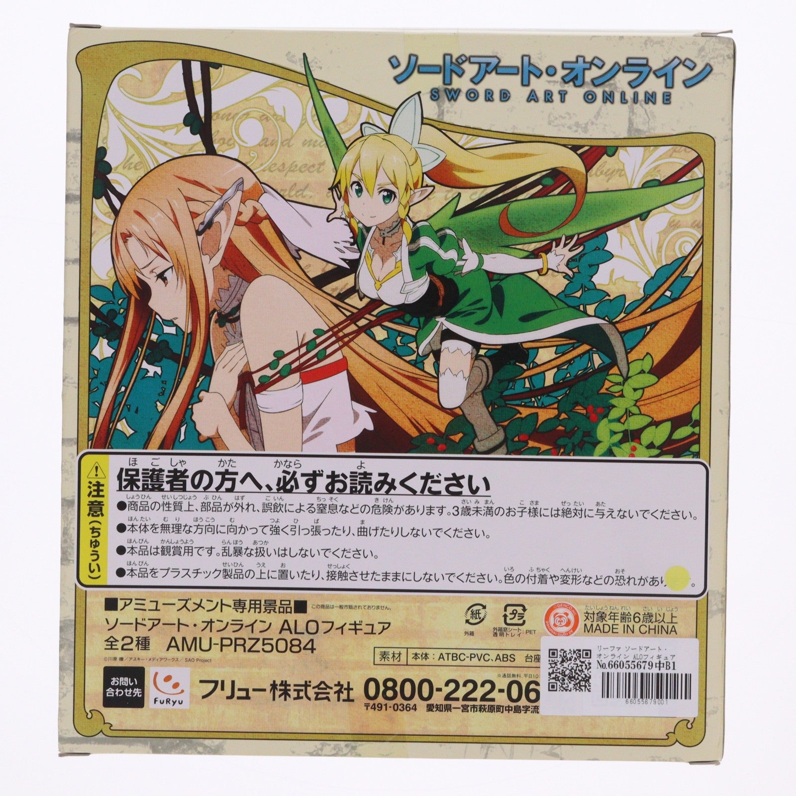【中古即納】[FIG] リーファ ソードアート・オンライン ALOフィギュア プライズ(AMU-PRZ5084) フリュー(20130831)