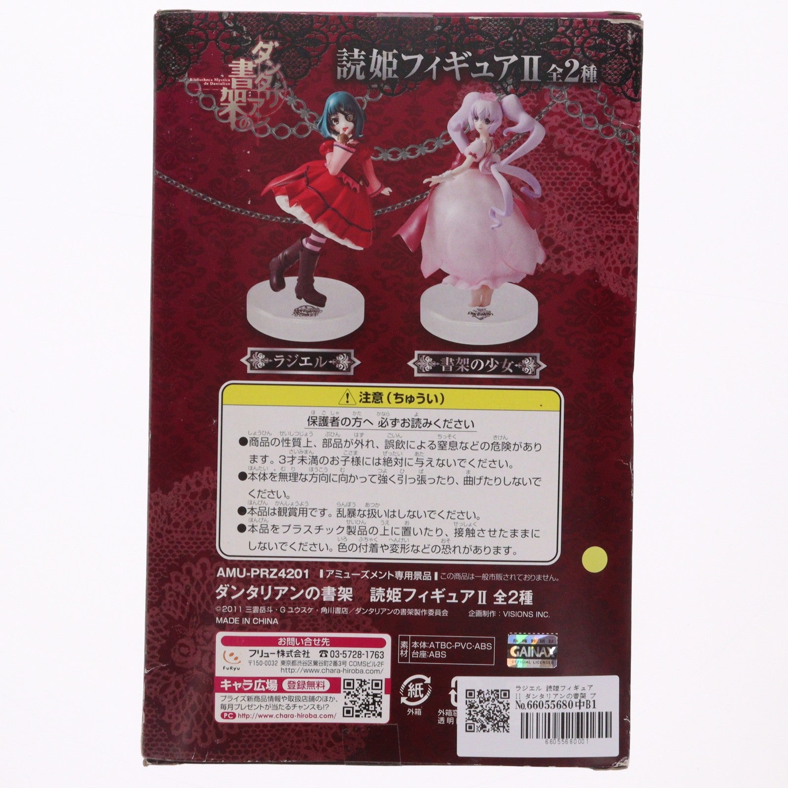 【中古即納】[FIG] ラジエル 読姫フィギュアII ダンタリアンの書架 プライズ(AMU-PRZ4201) フリュー(20120731)