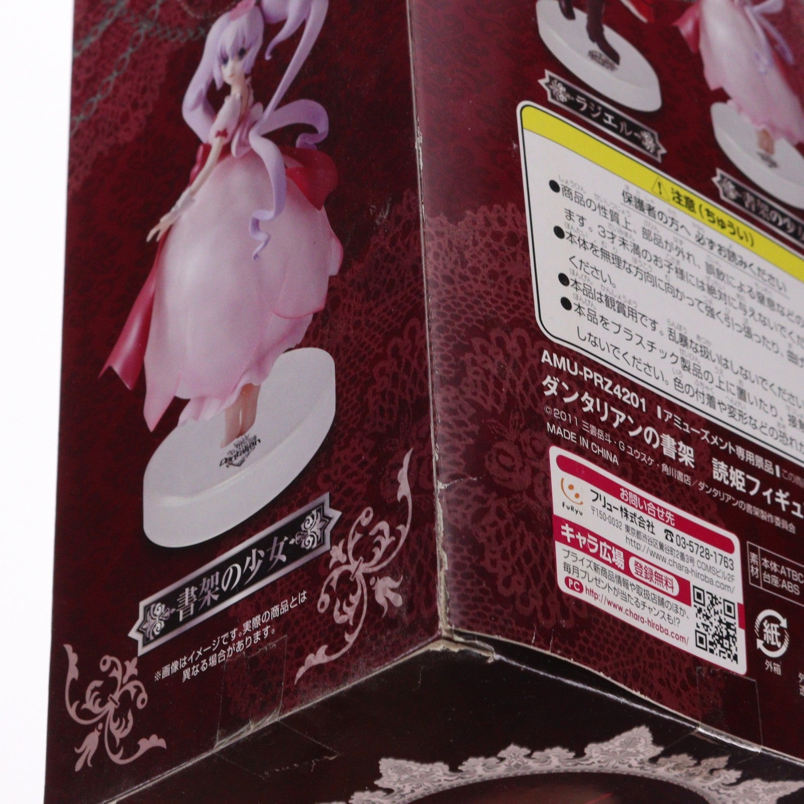 【中古即納】[FIG] ラジエル 読姫フィギュアII ダンタリアンの書架 プライズ(AMU-PRZ4201) フリュー(20120731)