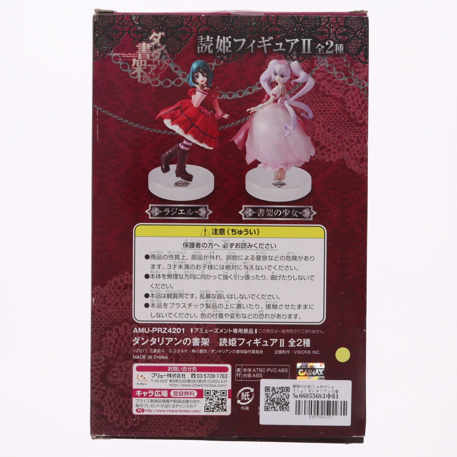 【中古即納】[FIG] 書架の少女(しょかのしょうじょ) ダンタリアンの書架 読姫フィギュアII プライズ(AMU-PRZ4201) フリュー(20120731)
