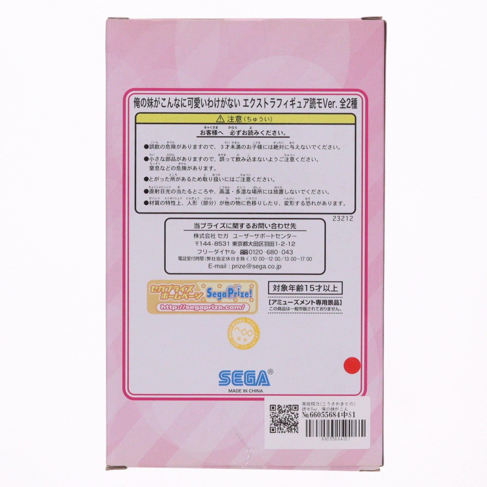 【中古即納】[FIG] 高坂桐乃(こうさかきりの) 読モVer. 俺の妹がこんなに可愛いわけがない エクストラフィギュア プライズ セガ(20120610)
