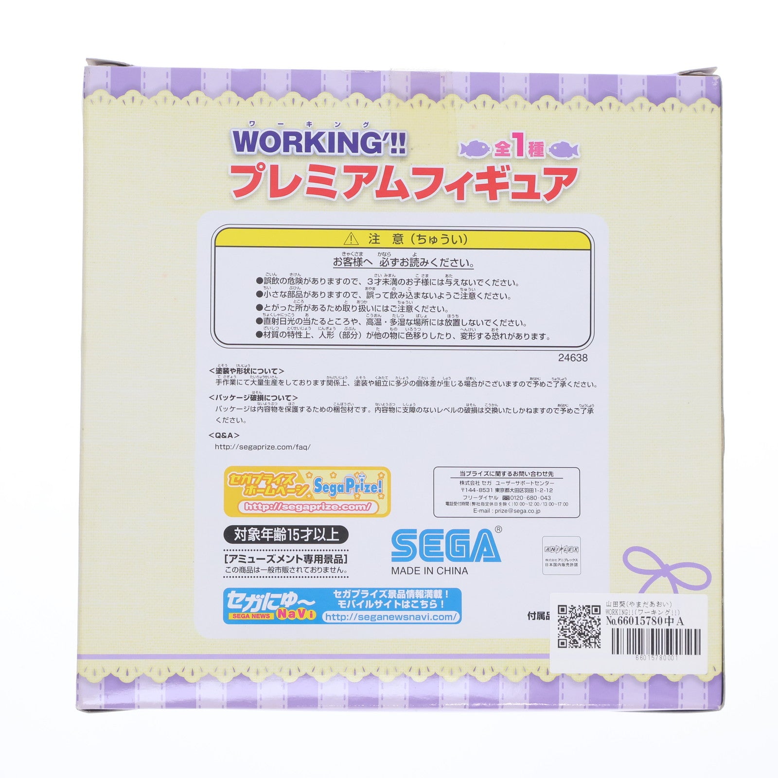 【中古即納】[FIG] 山田葵(やまだあおい) WORKING!!(ワーキング!!) プレミアムフィギュア プライズ(24638) セガ(20130110)