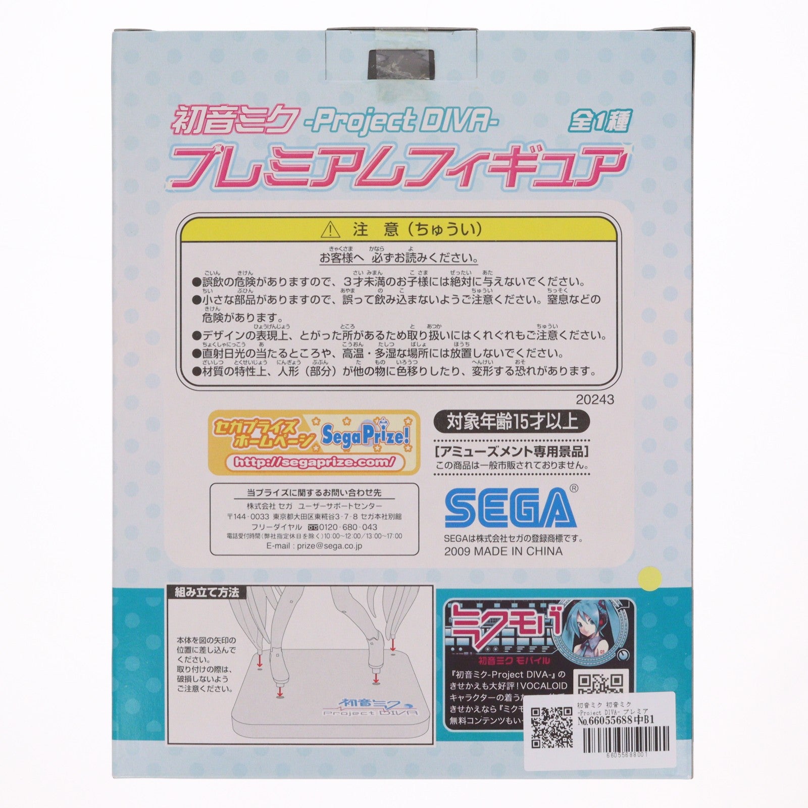 【中古即納】[FIG] 初音ミク 初音ミク -Project DIVA- プレミアムフィギュア プライズ(20243) セガ(20091130)