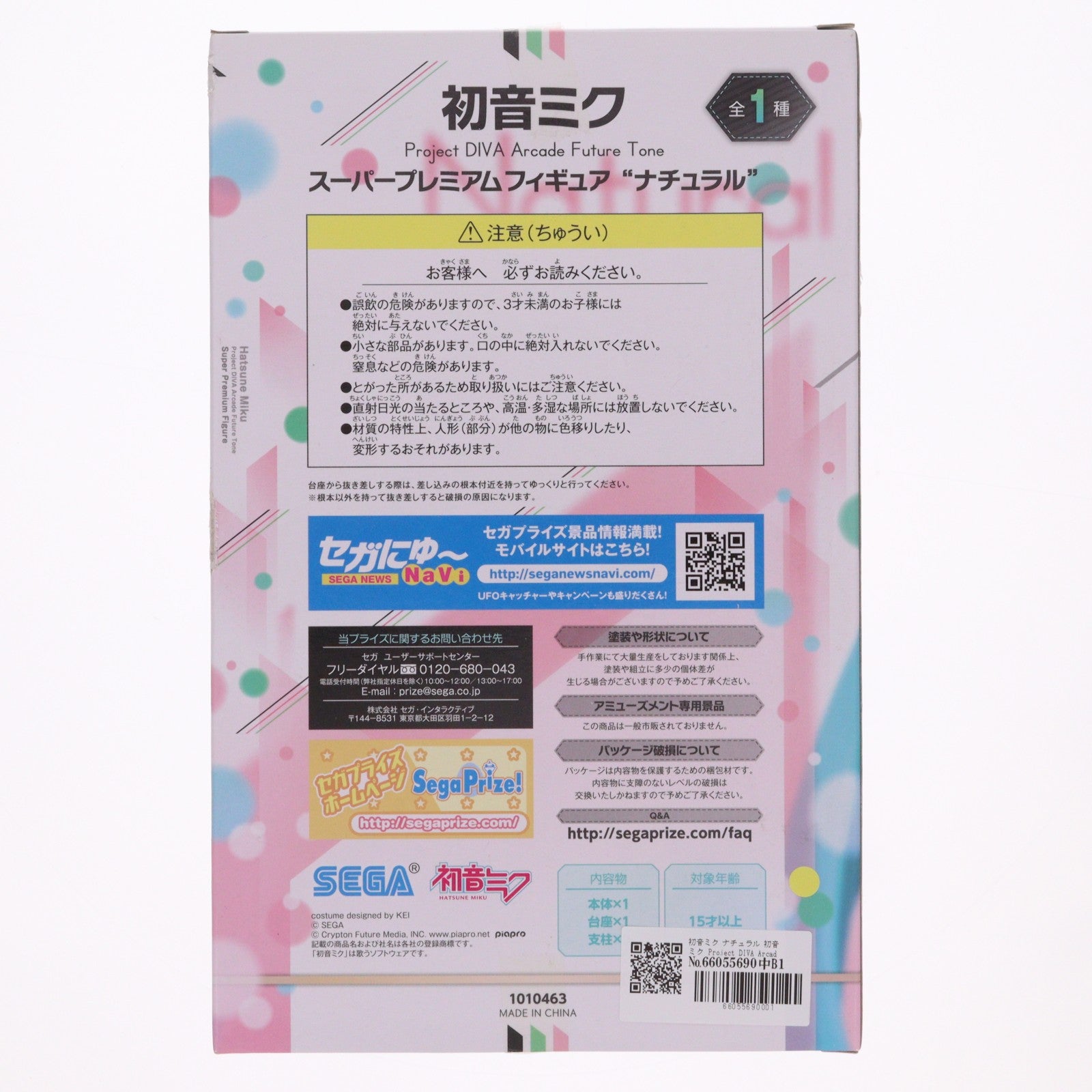 【中古即納】[FIG] 初音ミク ナチュラル 初音ミク Project DIVA Arcade Future Tone スーパープレミアムフィギュア プライズ(1010463) セガ(20150810)