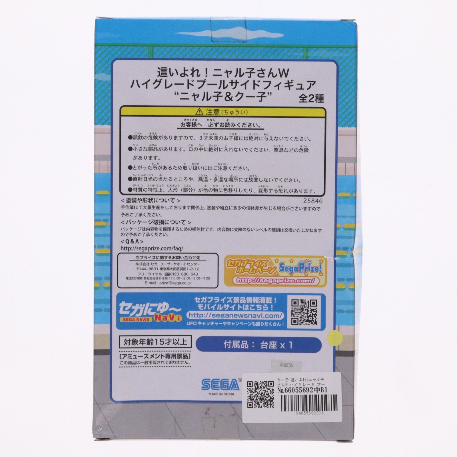 【中古即納】[FIG] クー子 這いよれ!ニャル子さんW ハイグレード プールサイドフィギュア 『ニャル子&クー子』 プライズ(25846) セガ(20131120)
