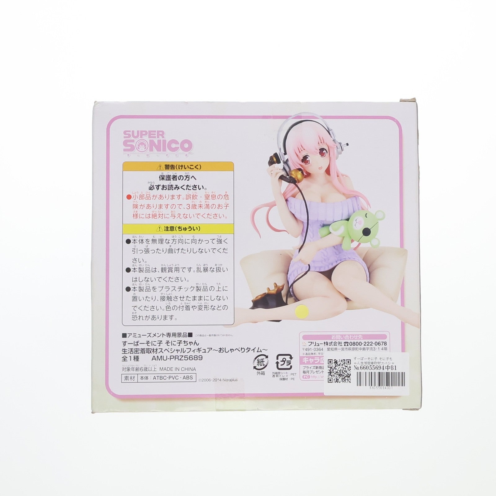 【中古即納】[FIG] すーぱーそに子 そに子ちゃん生活密着取材スペシャルフィギュア～おしゃべりタイム～ プライズ(AMU-PRZ5689) フリュー(20140530)