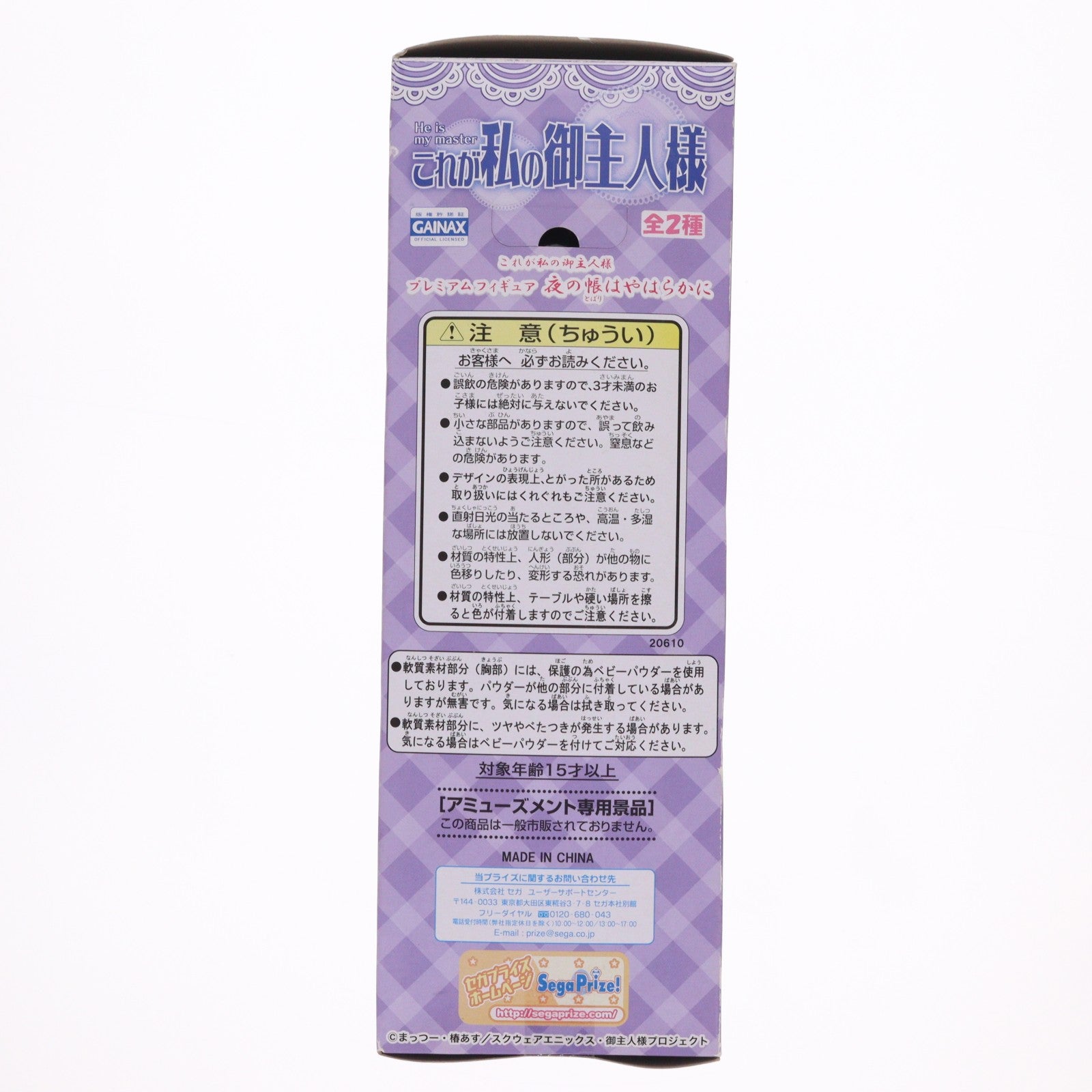 【中古即納】[FIG] 倉内安奈(くらうちあんな) これが私の御主人様 プレミアムフィギュア 夜の帳はやはらかに プライズ セガ(19991231)