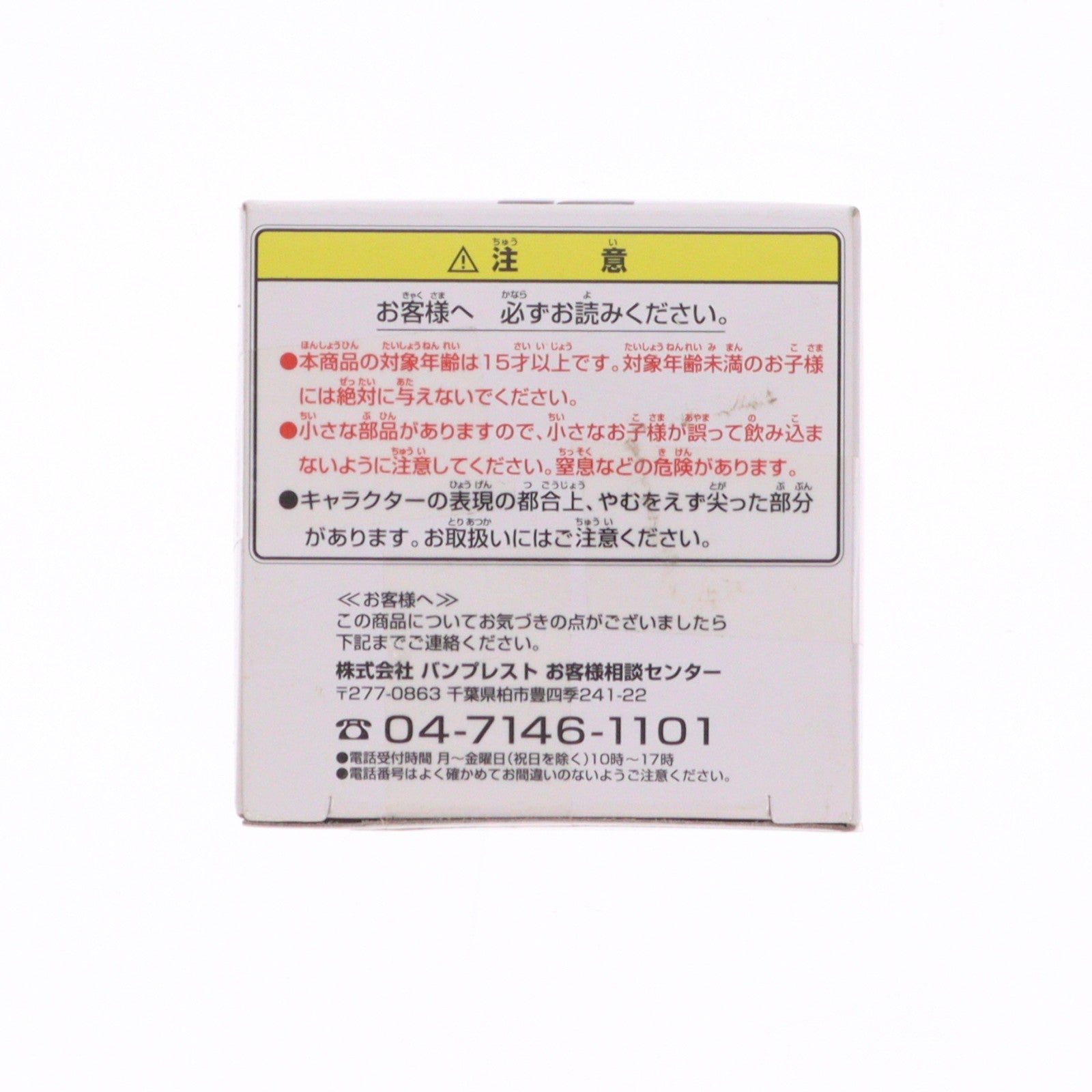 【中古即納】[FIG] 秋山澪(あきやまみお) ちびきゅんキャラ けいおん!! vol.1 フィギュア プライズ(47778) バンプレスト(20120229)