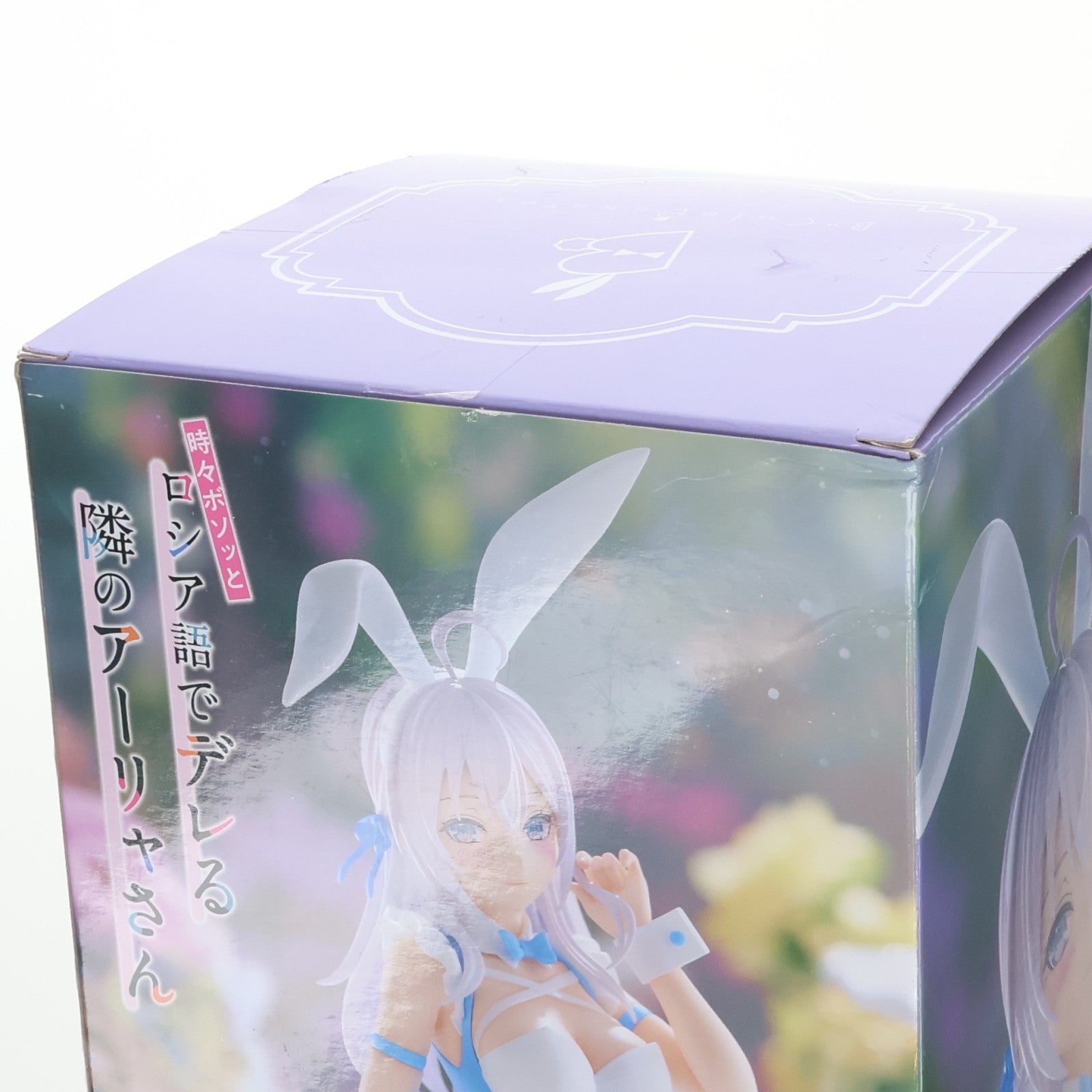 【中古即納】[FIG] アリサ・ミハイロヴナ・九条(くじょう) 時々ボソッとロシア語でデレる隣のアーリャさん BiCute Bunnies Figure-アーリャ- プライズ(AMU-PRZ19185) フリュー(20250718)