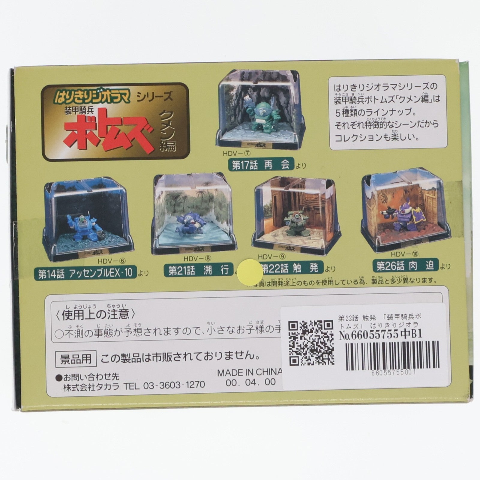 【中古即納】[FIG] 第22話 触発 装甲騎兵ボトムズ はりきりジオラマシリーズ クメン編 フィギュア プライズ(HDV-9) タカラ(19991231)