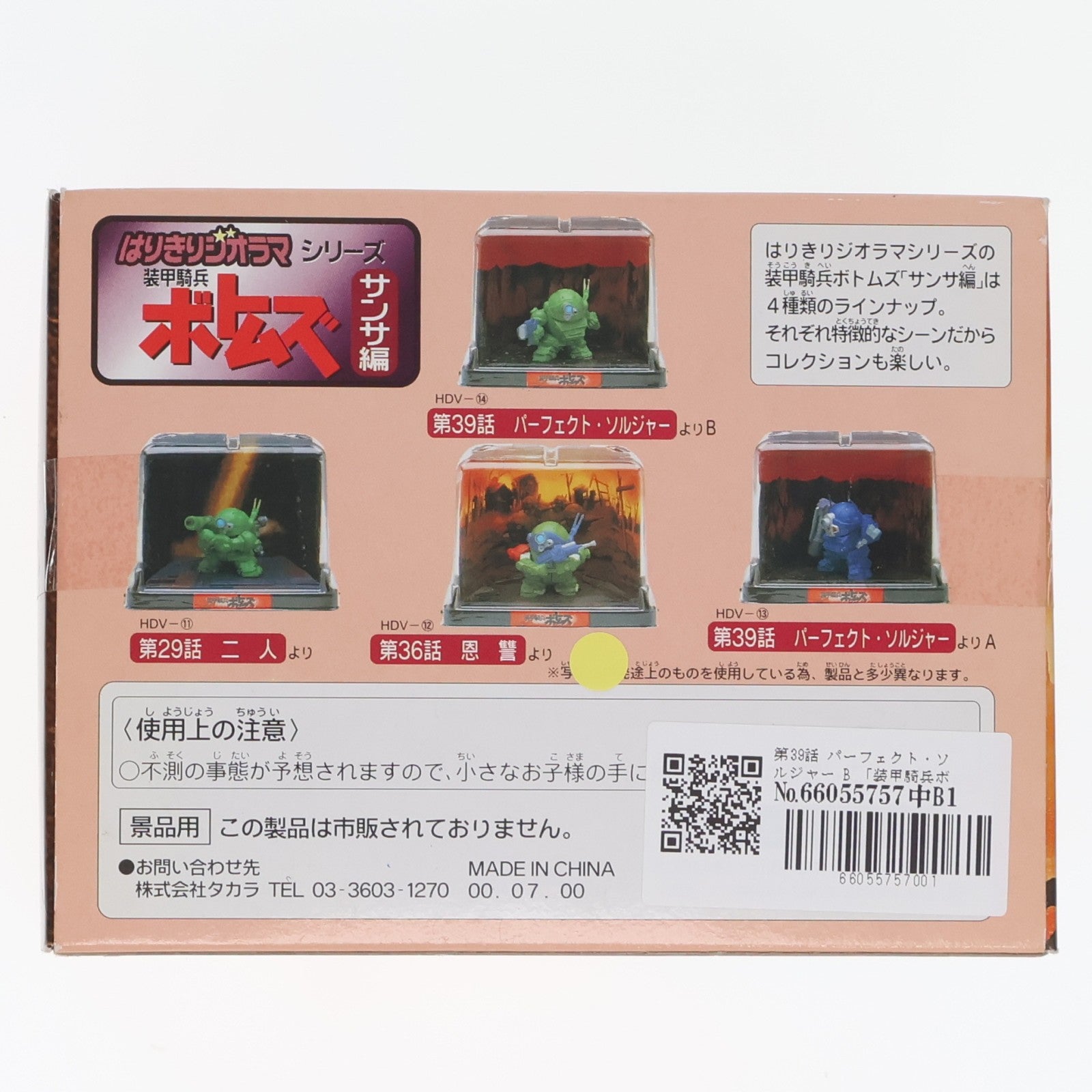 【中古即納】[FIG] 第39話 パーフェクト・ソルジャー B 装甲騎兵ボトムズ はりきりジオラマシリーズ サンサ編 フィギュア プライズ(HDV-14) タカラ(19991231)